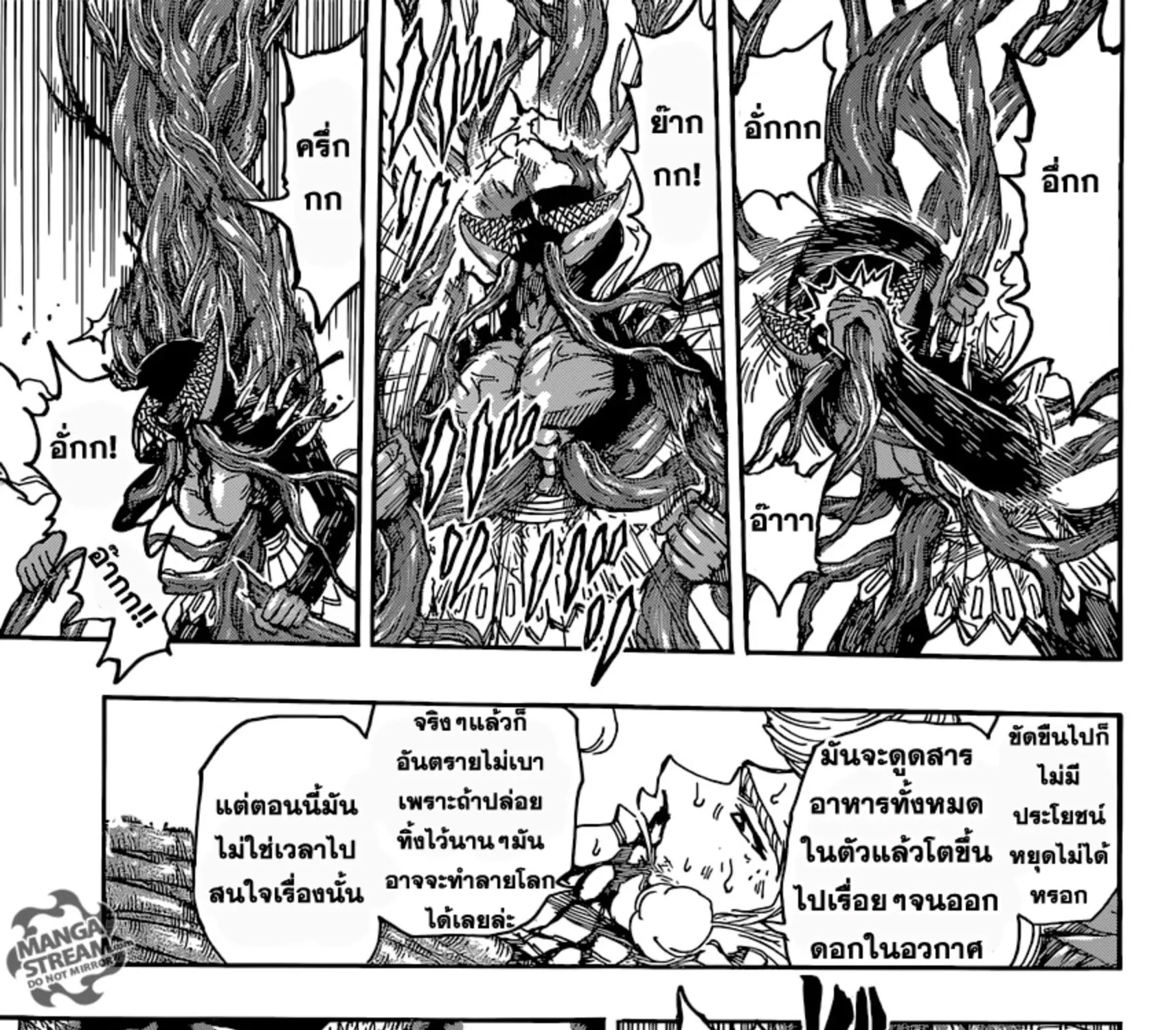 Toriko - หน้า 20