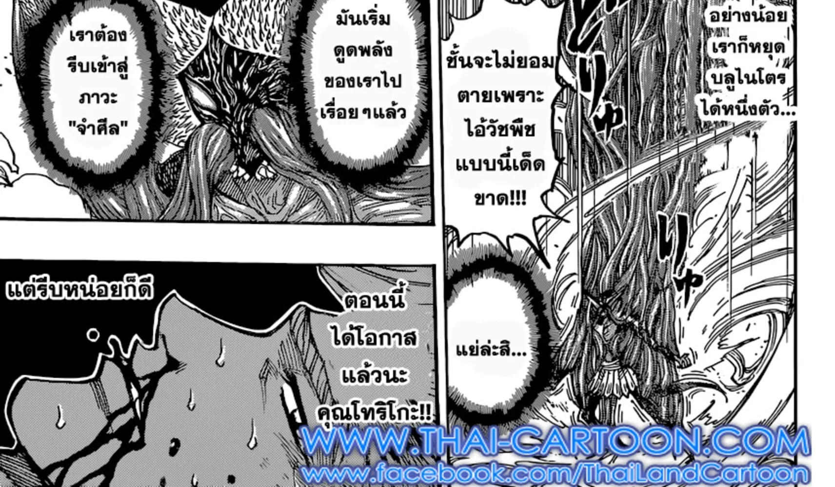 Toriko - หน้า 21