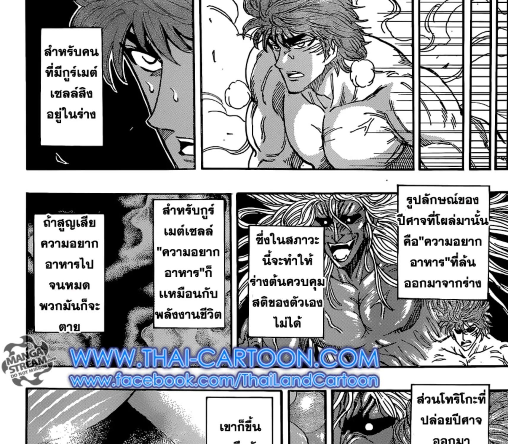 Toriko - หน้า 22