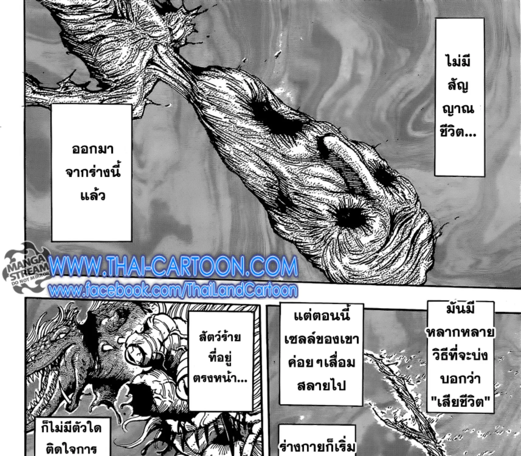 Toriko - หน้า 28