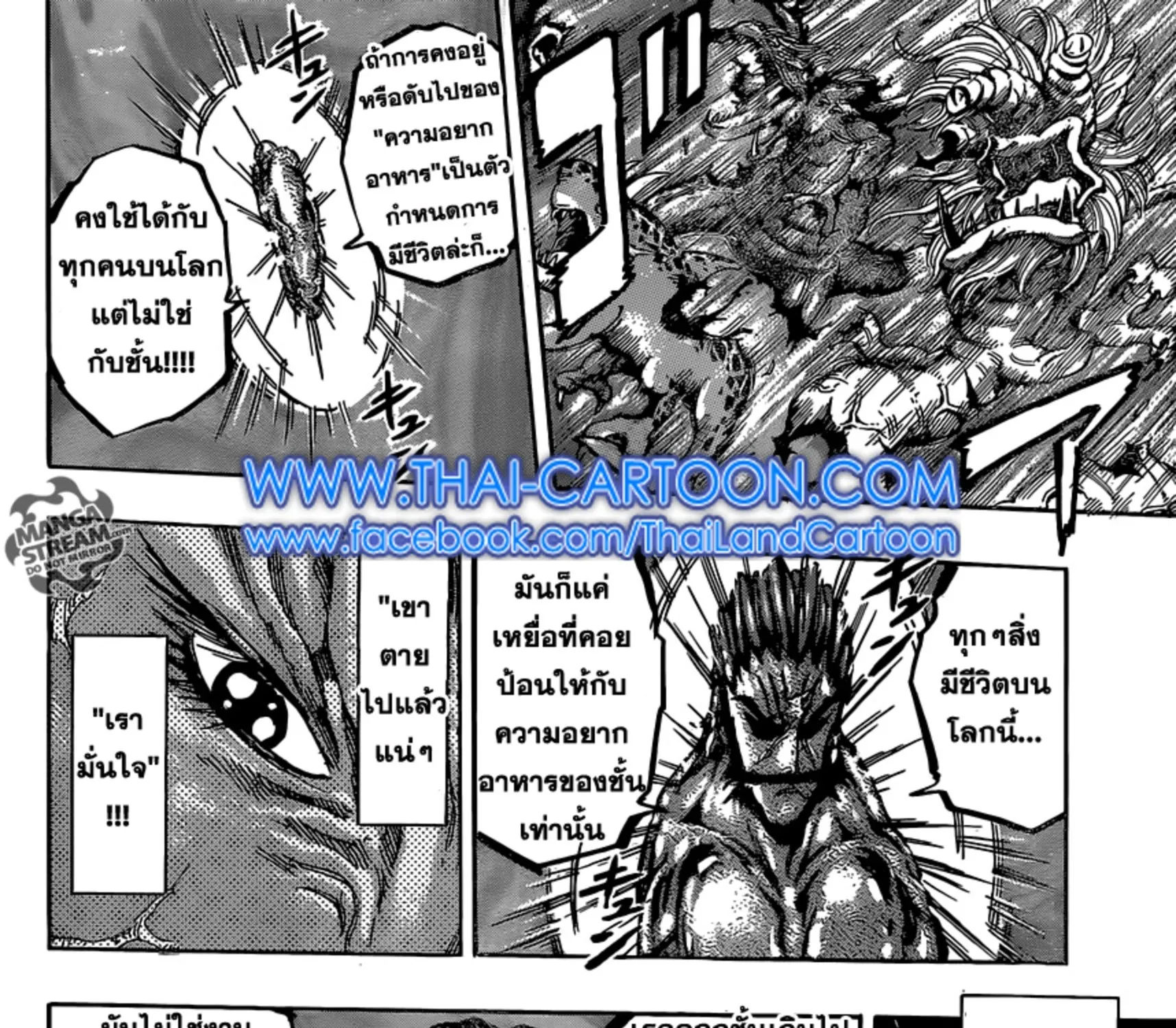 Toriko - หน้า 32