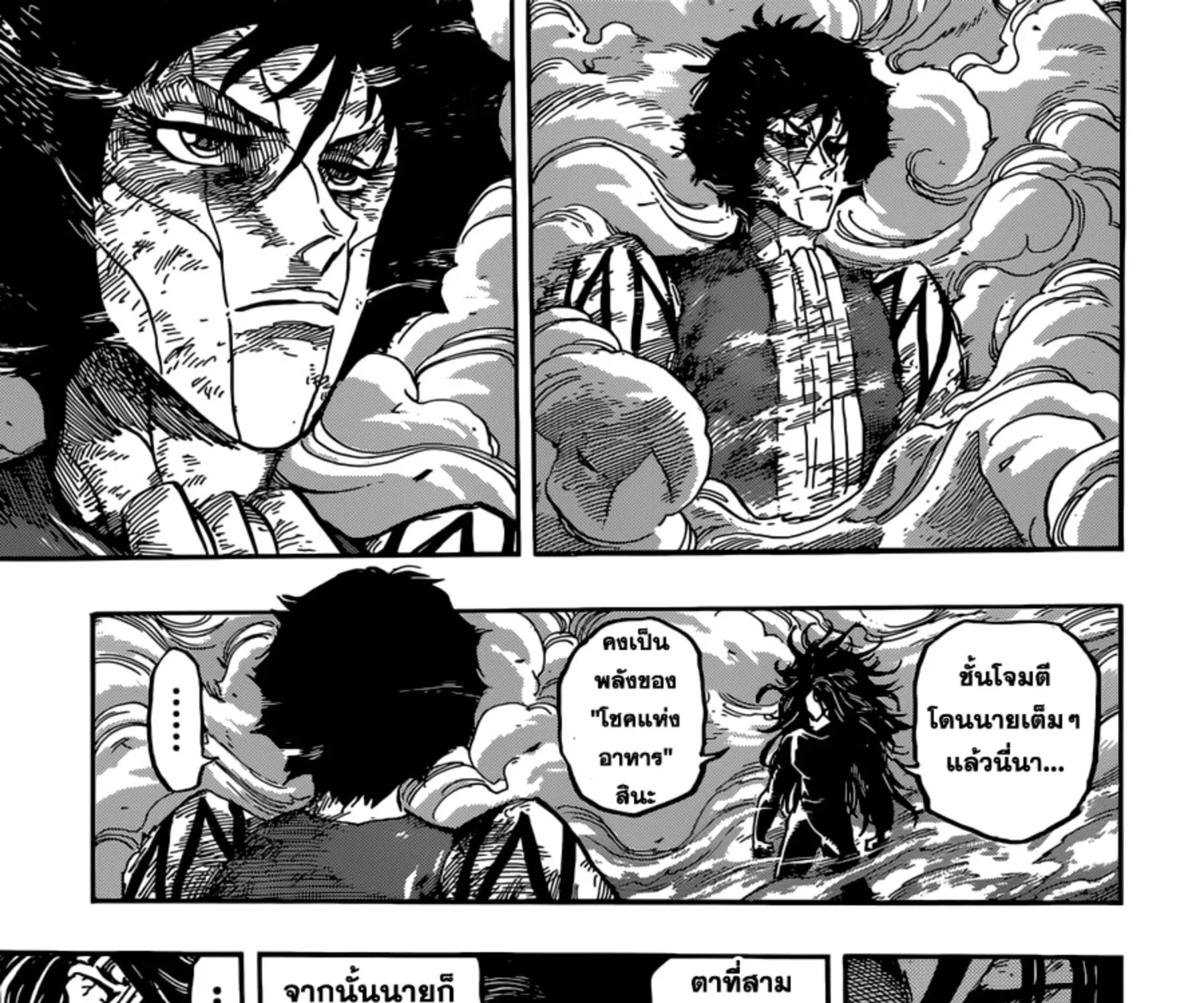 Toriko - หน้า 8