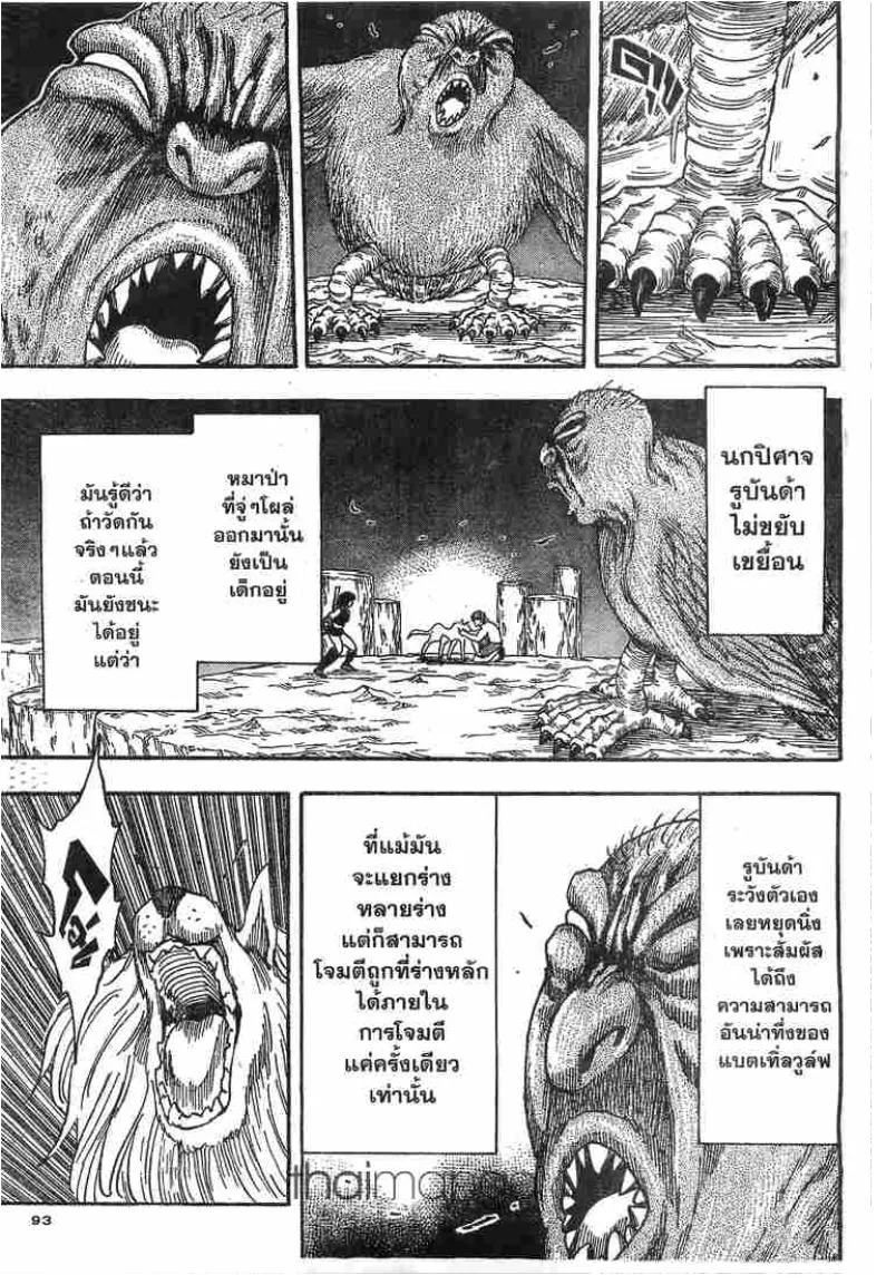 Toriko - หน้า 12