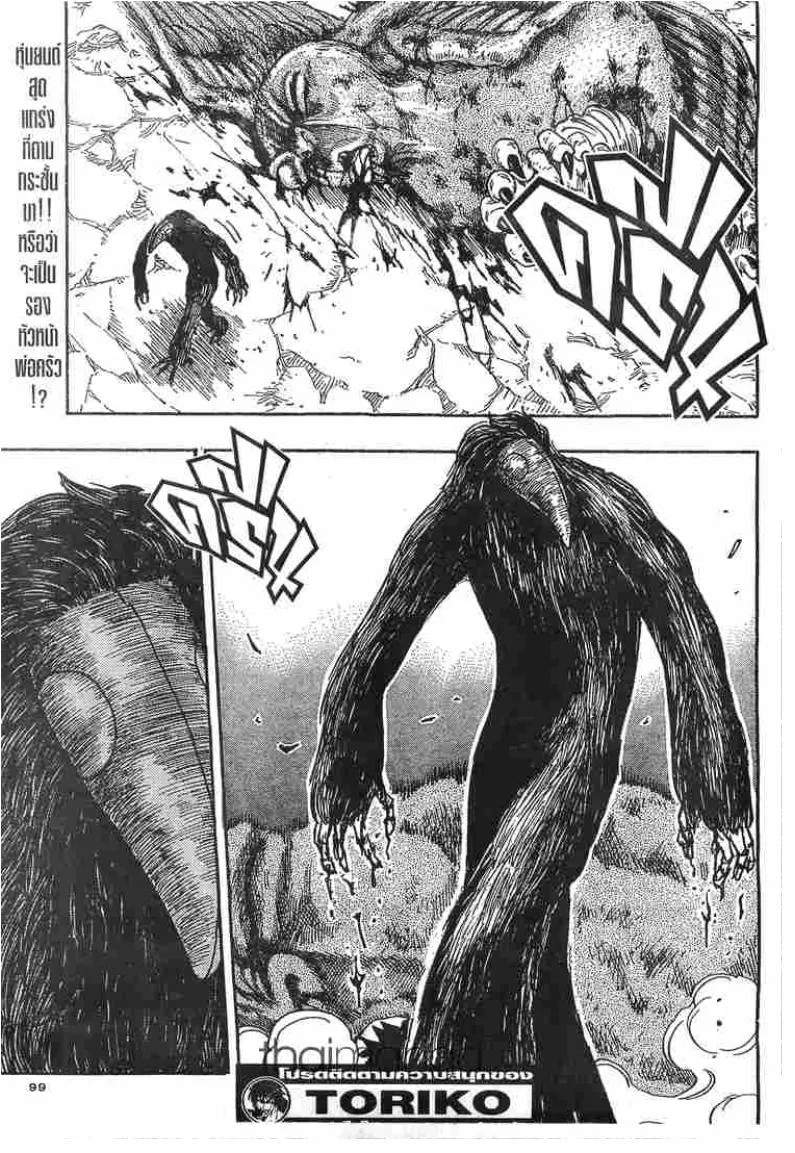 Toriko - หน้า 18