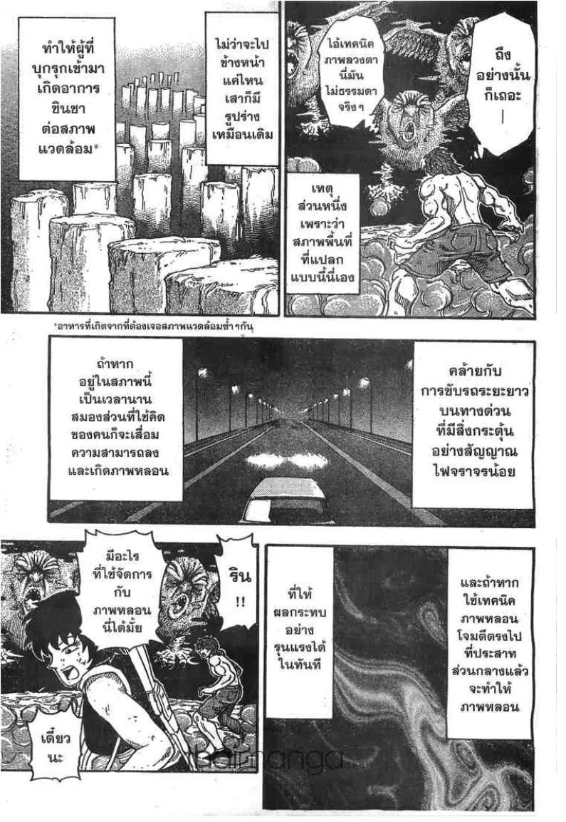 Toriko - หน้า 4