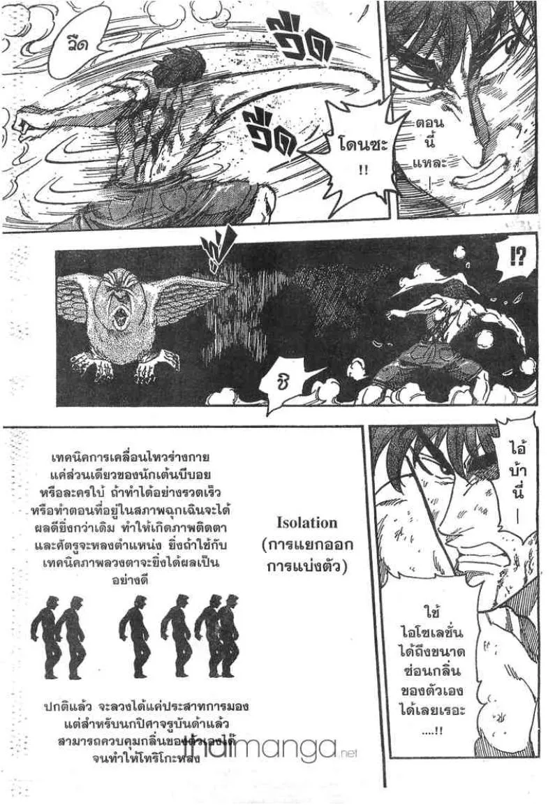 Toriko - หน้า 8