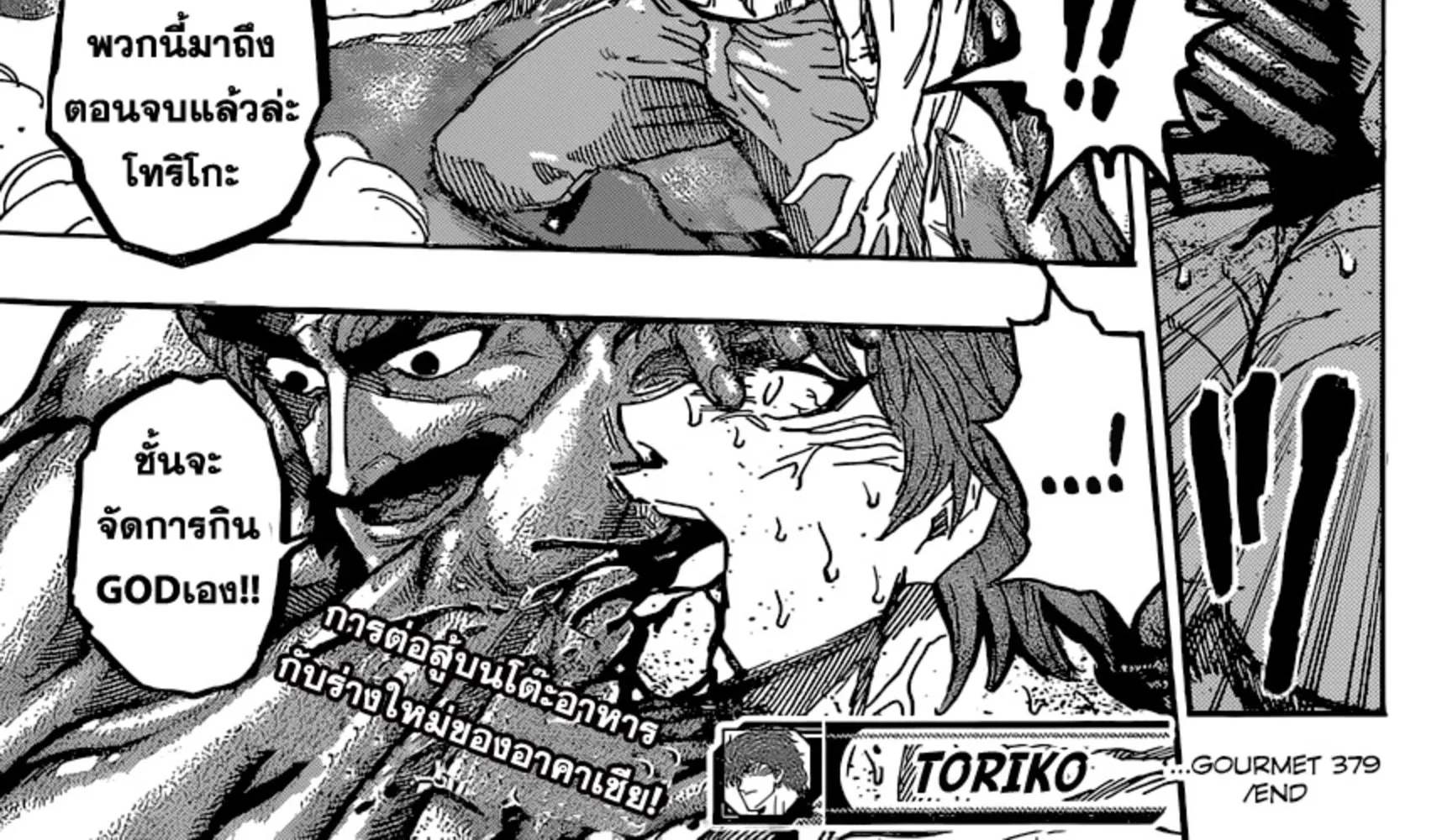 Toriko - หน้า 1