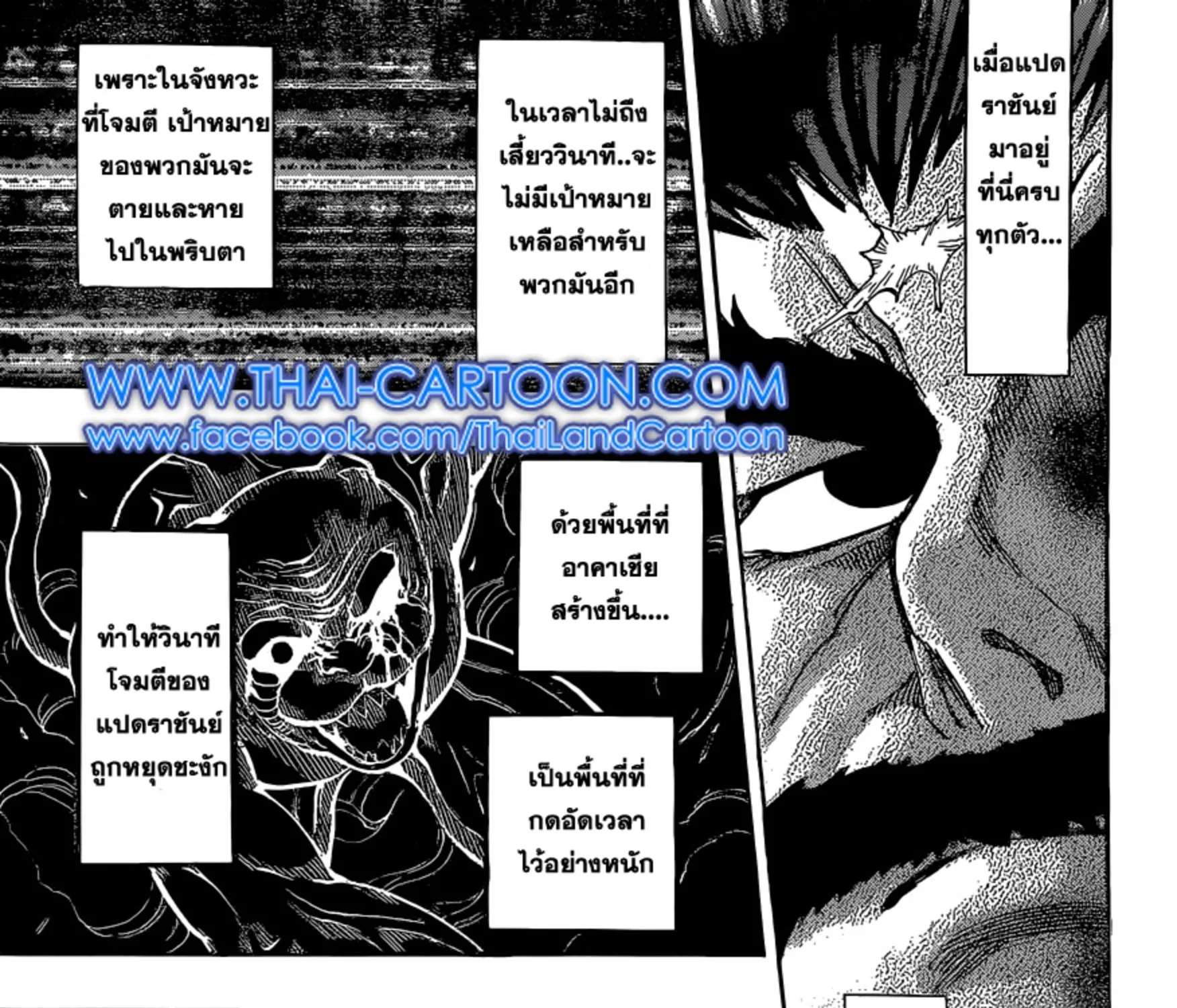 Toriko - หน้า 10