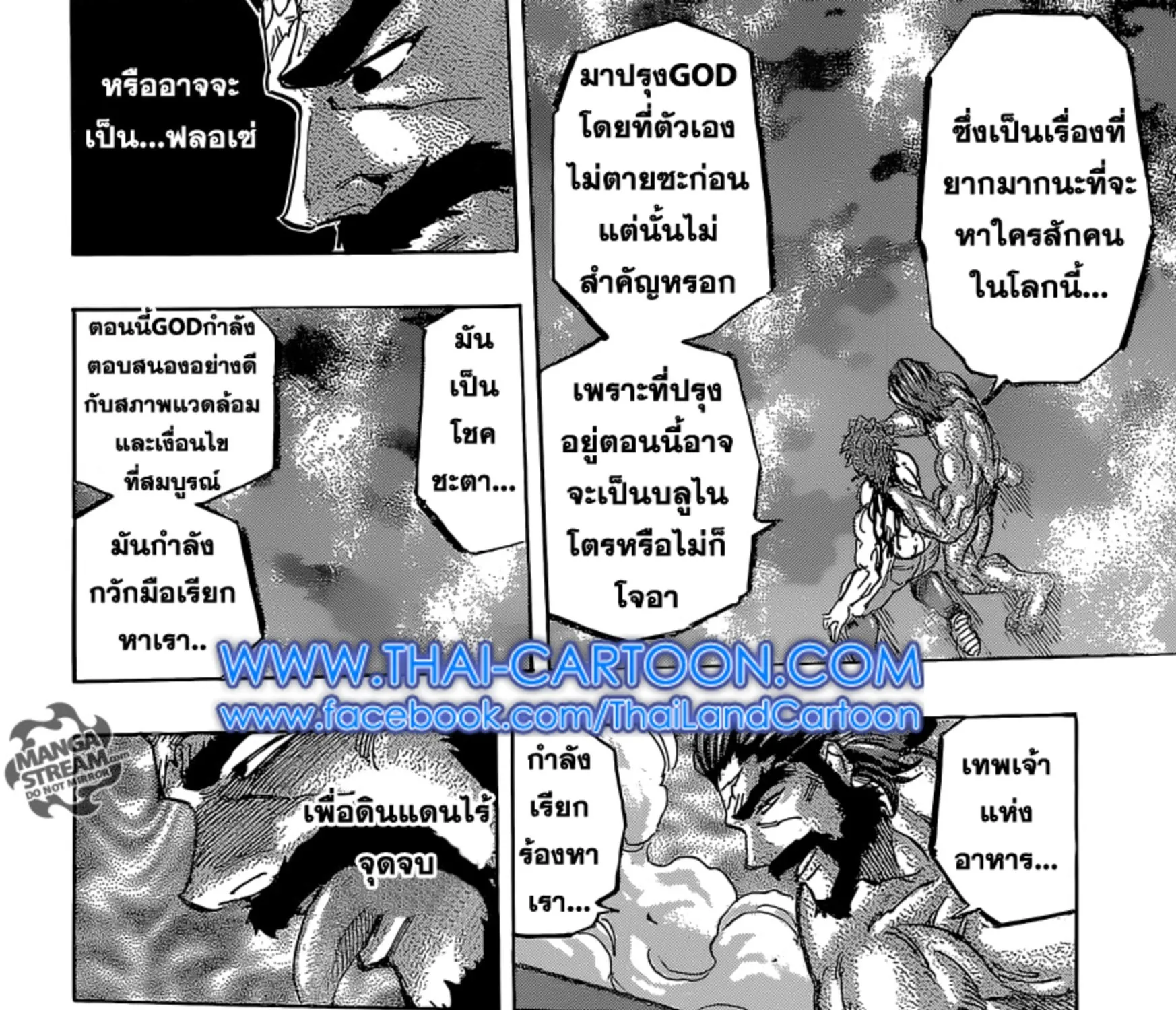 Toriko - หน้า 12