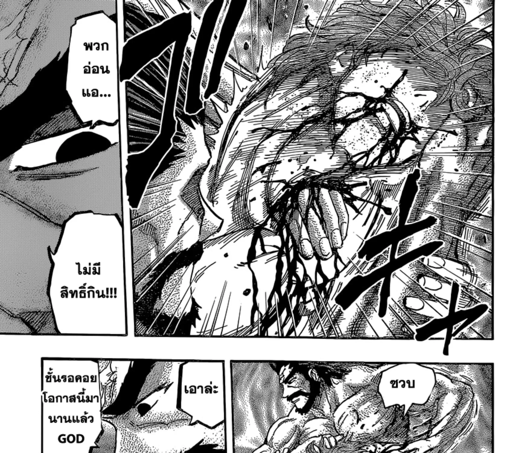 Toriko - หน้า 14