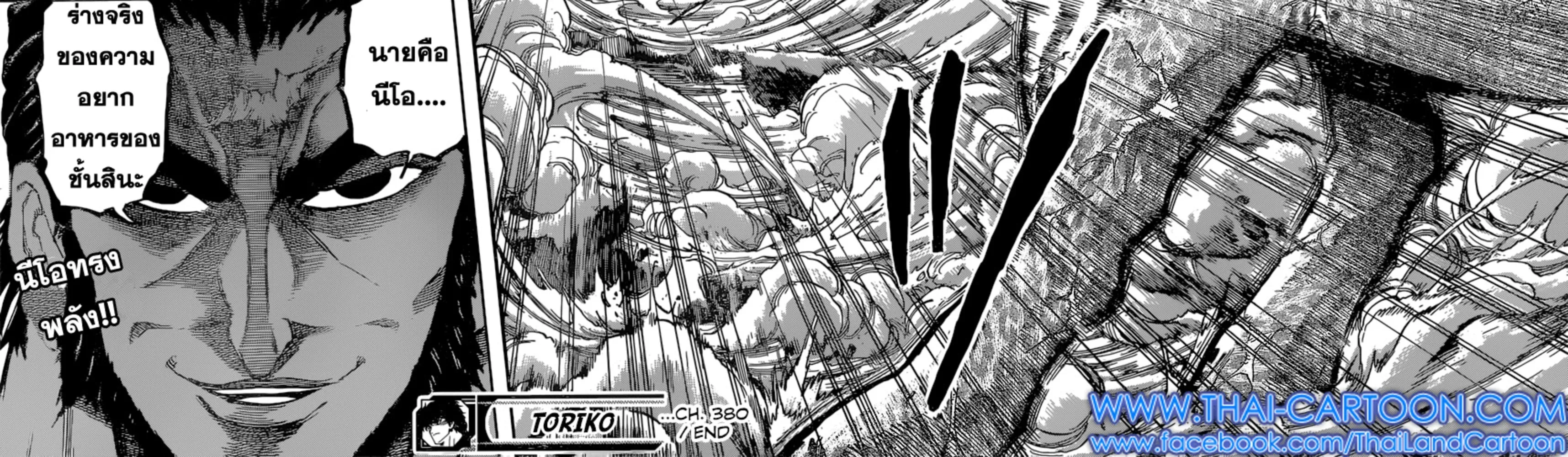 Toriko - หน้า 35