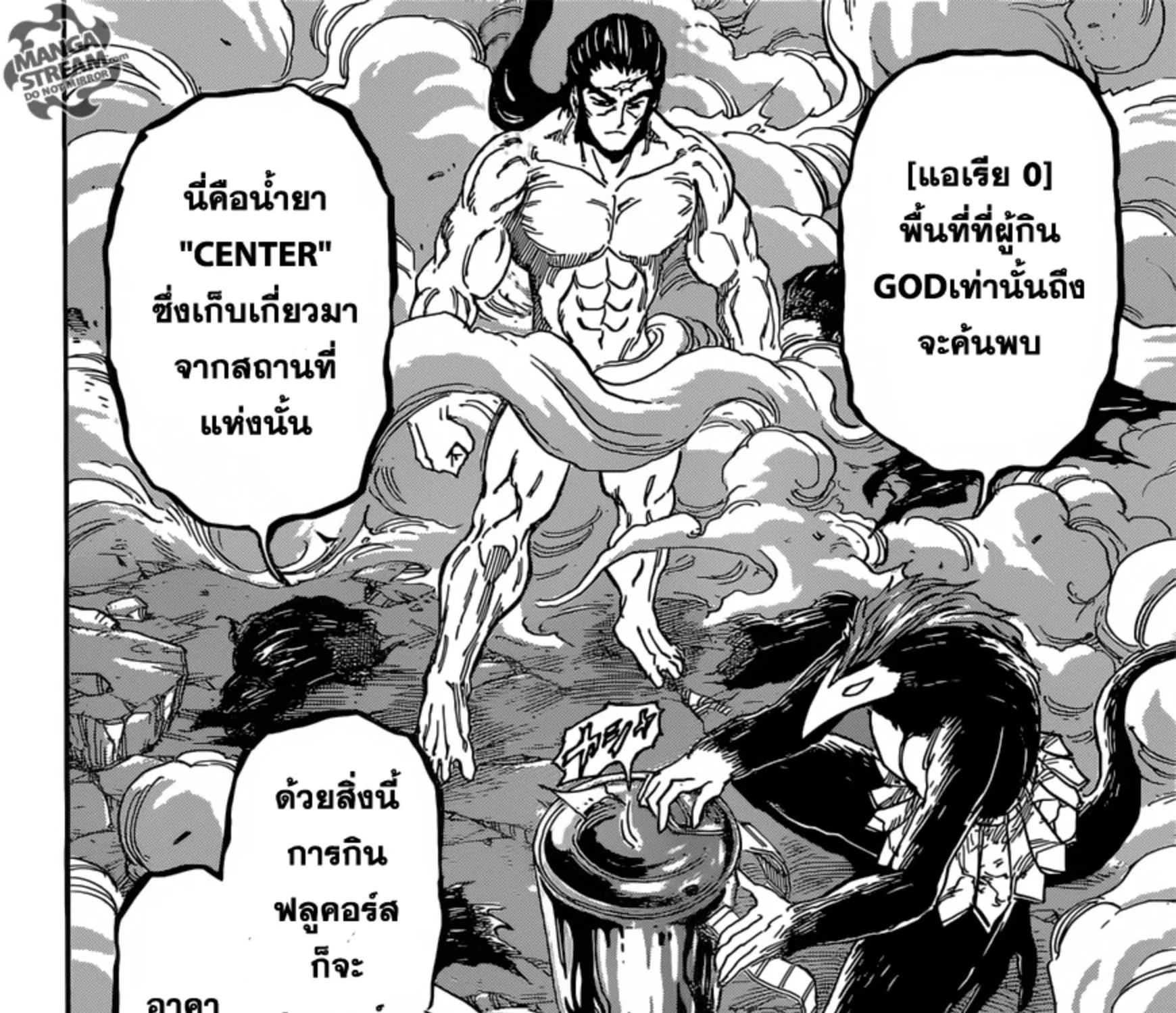 Toriko - หน้า 20