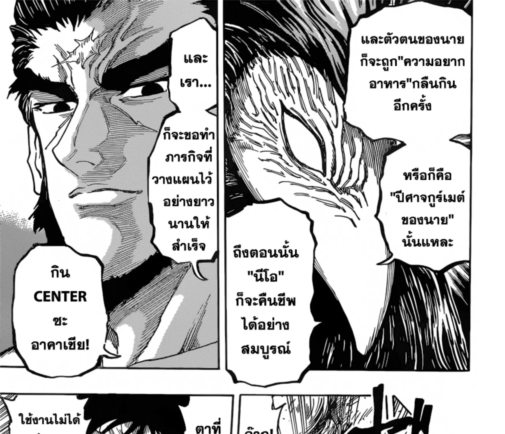 Toriko - หน้า 22