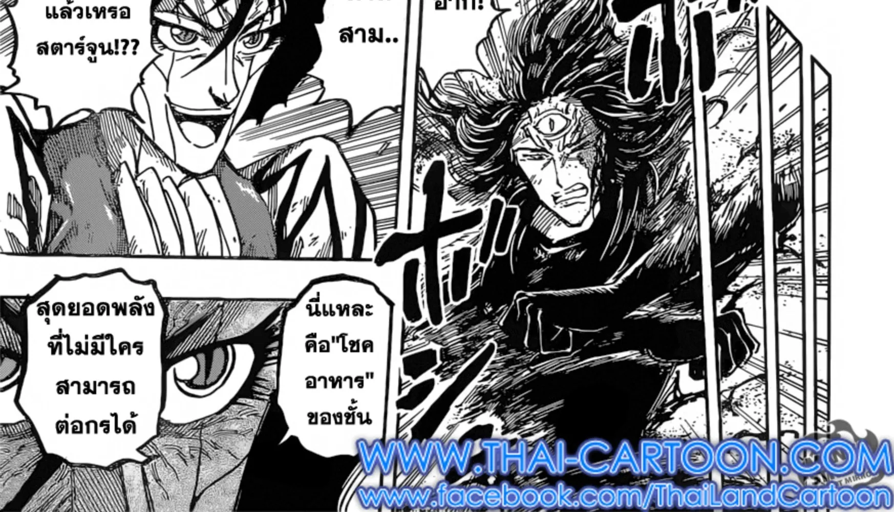 Toriko - หน้า 23