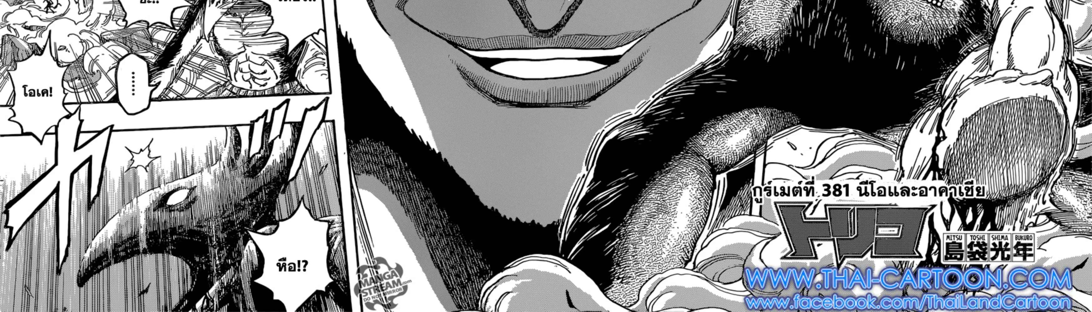 Toriko - หน้า 3