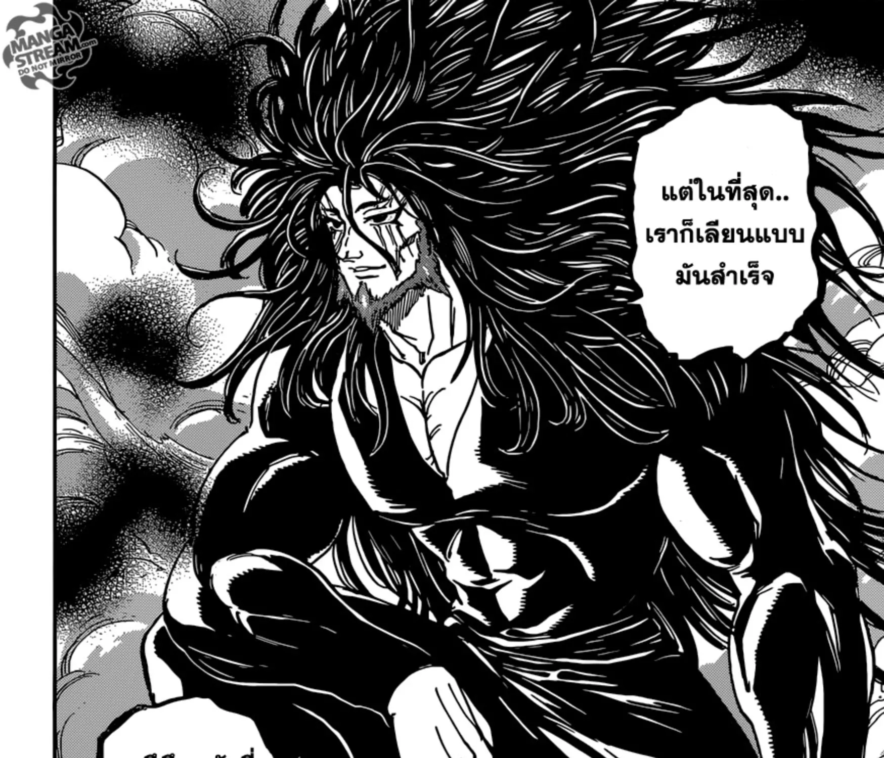 Toriko - หน้า 32