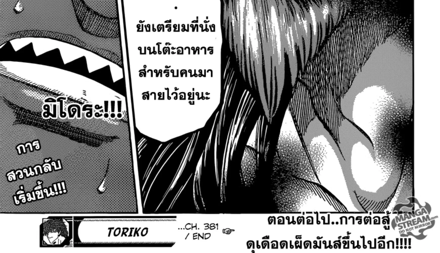 Toriko - หน้า 35