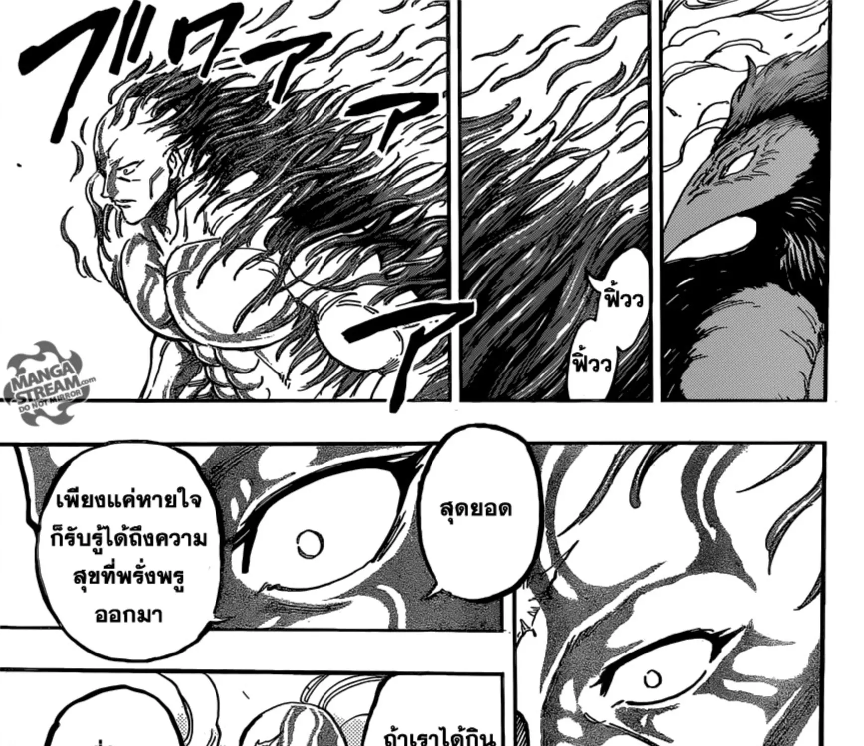 Toriko - หน้า 16