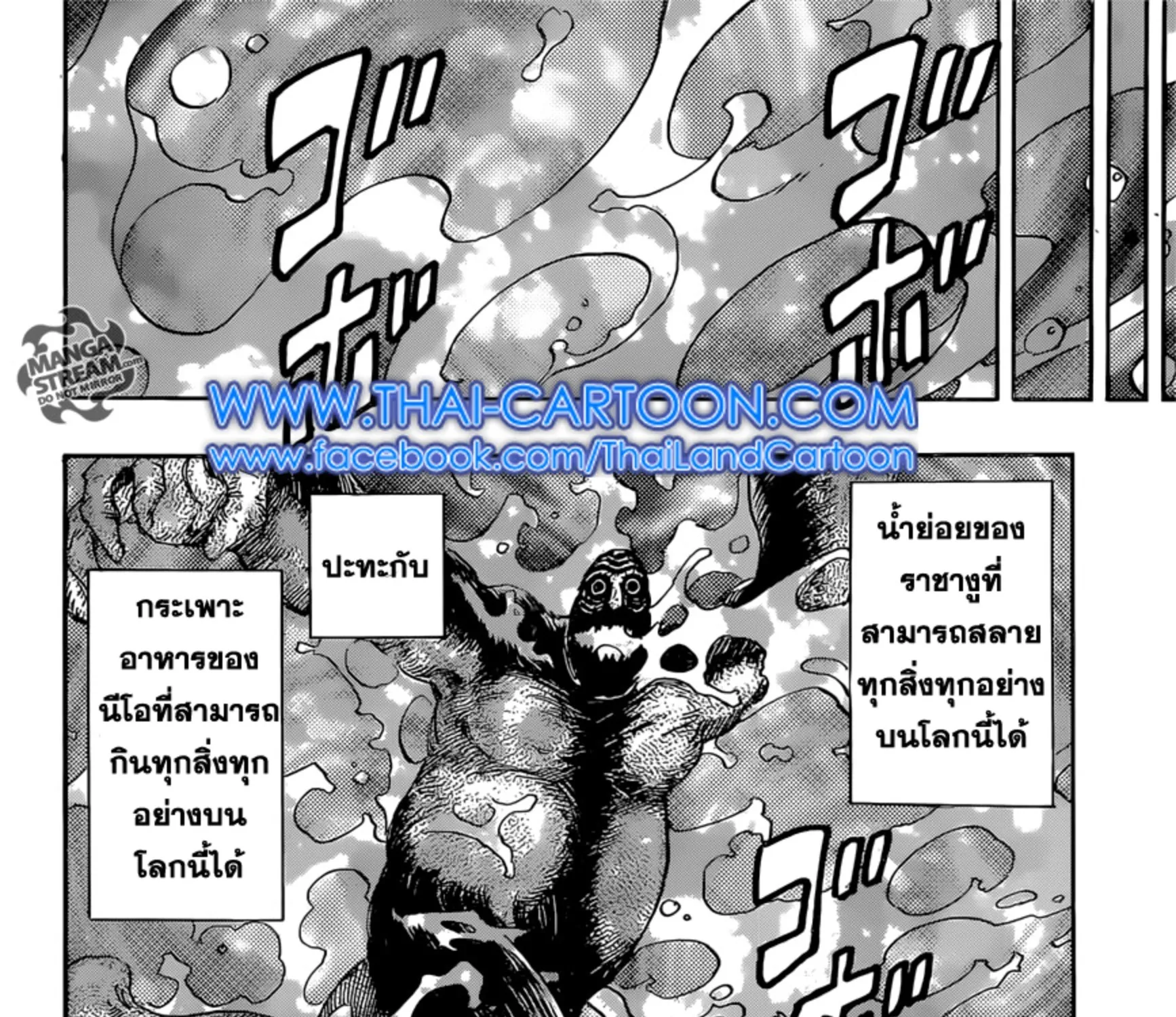 Toriko - หน้า 2