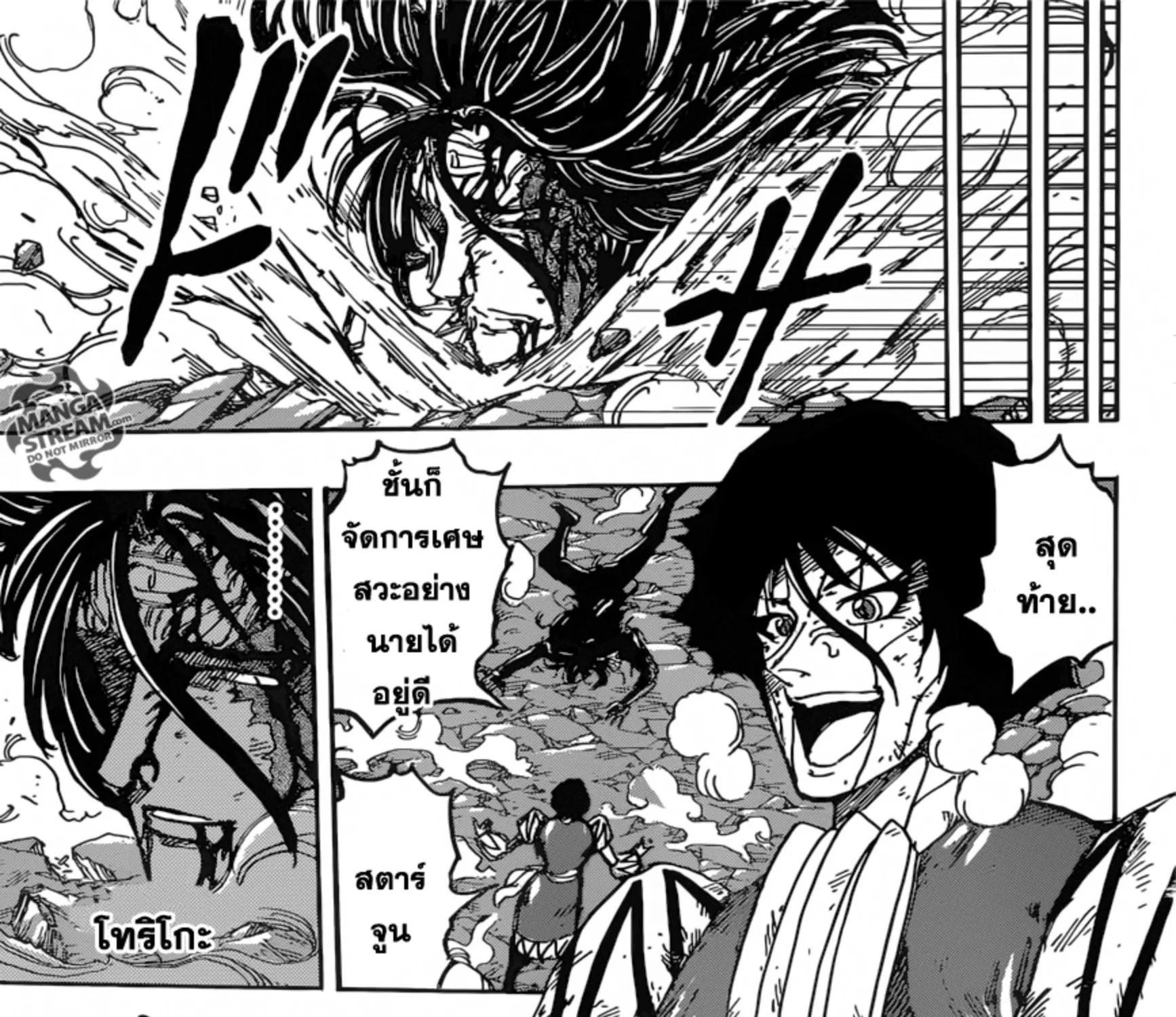 Toriko - หน้า 32