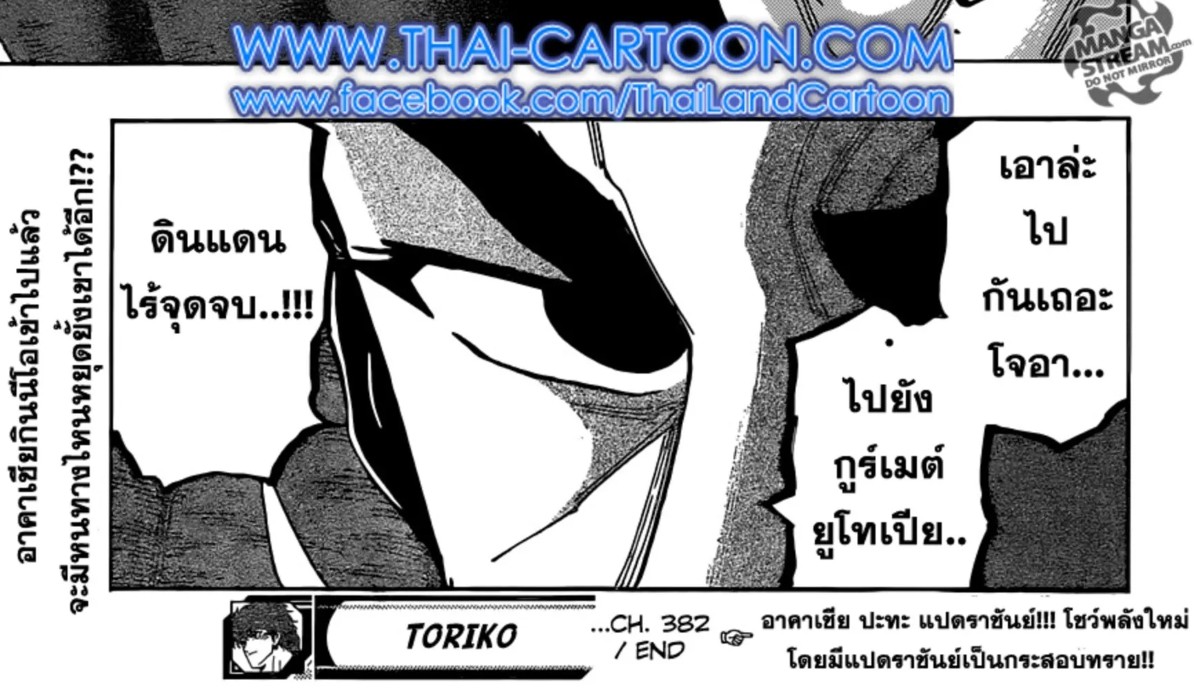 Toriko - หน้า 37