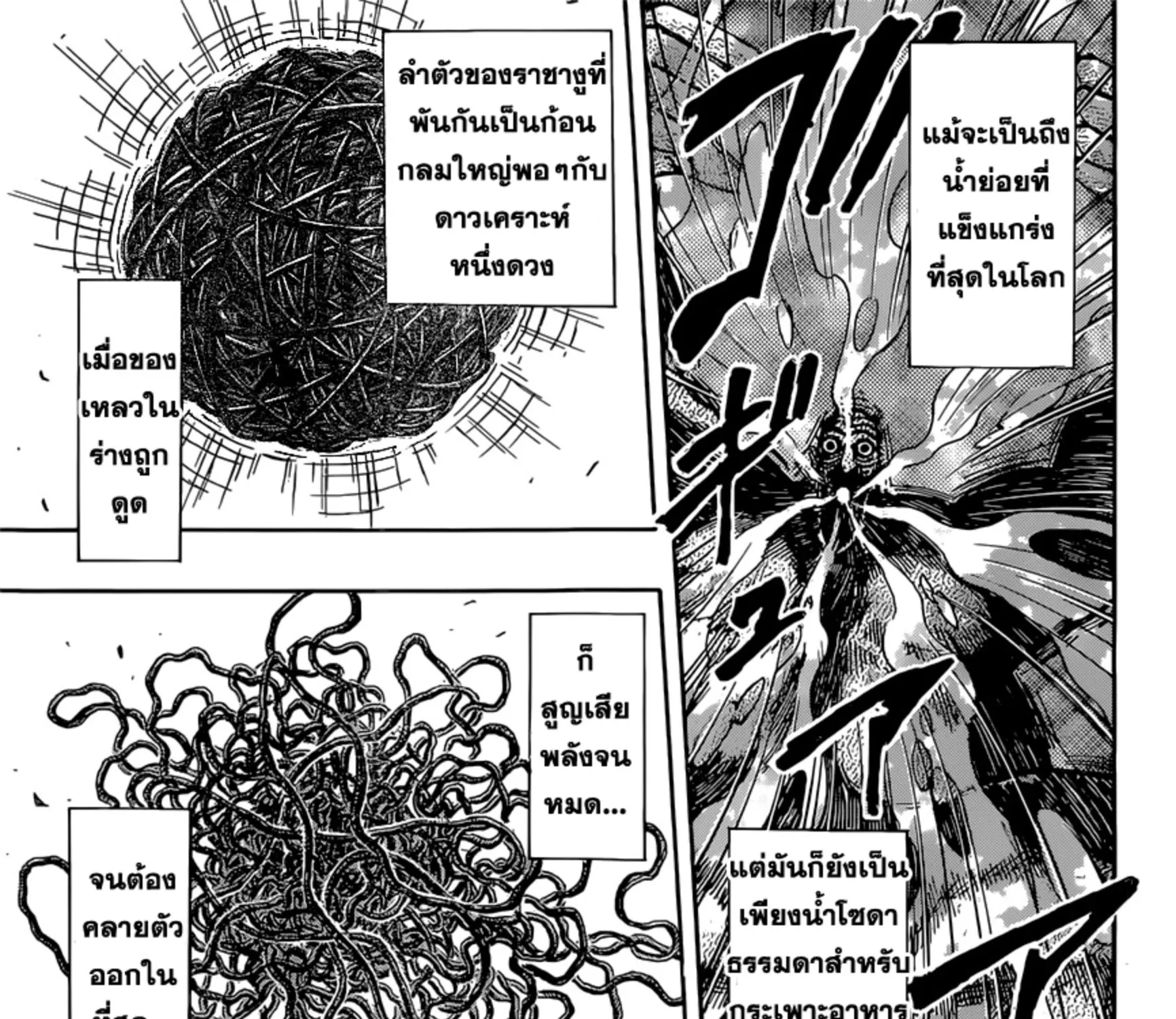 Toriko - หน้า 4