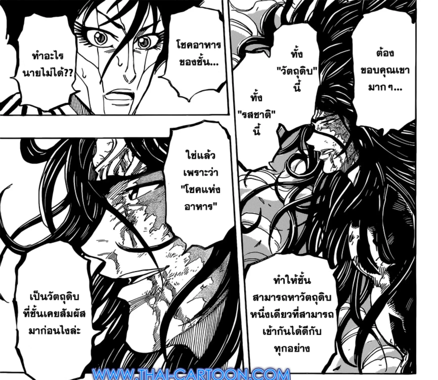 Toriko - หน้า 12