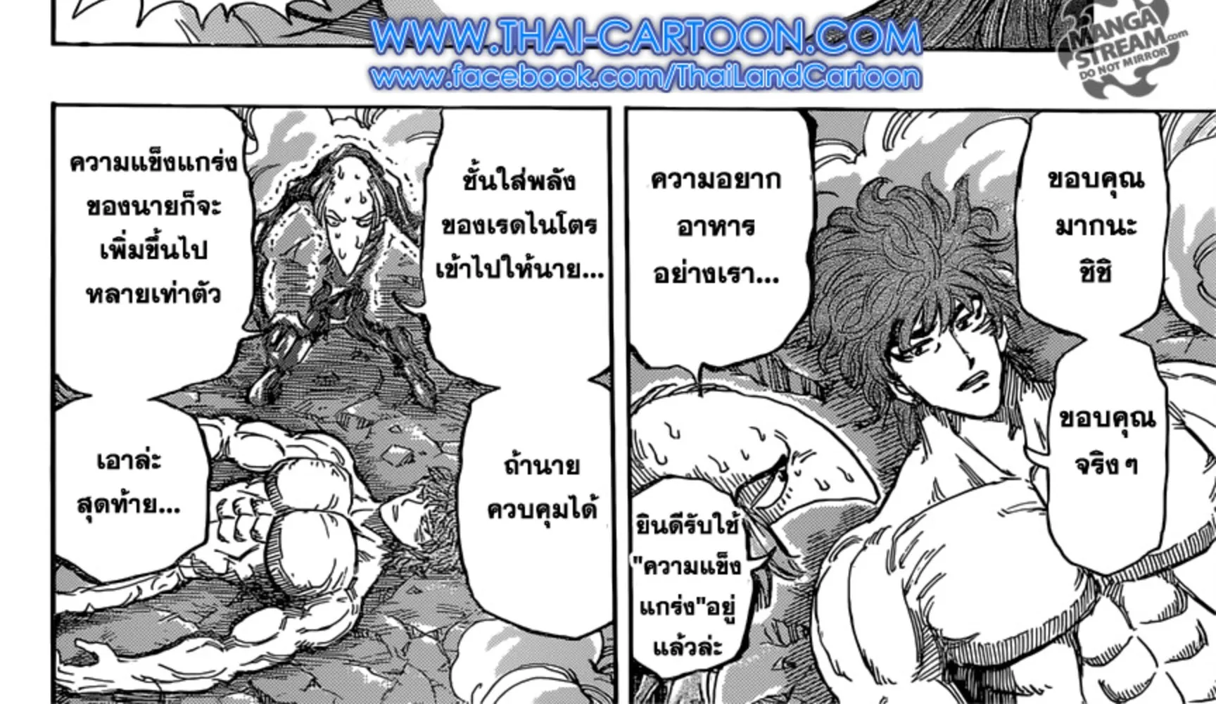 Toriko - หน้า 17