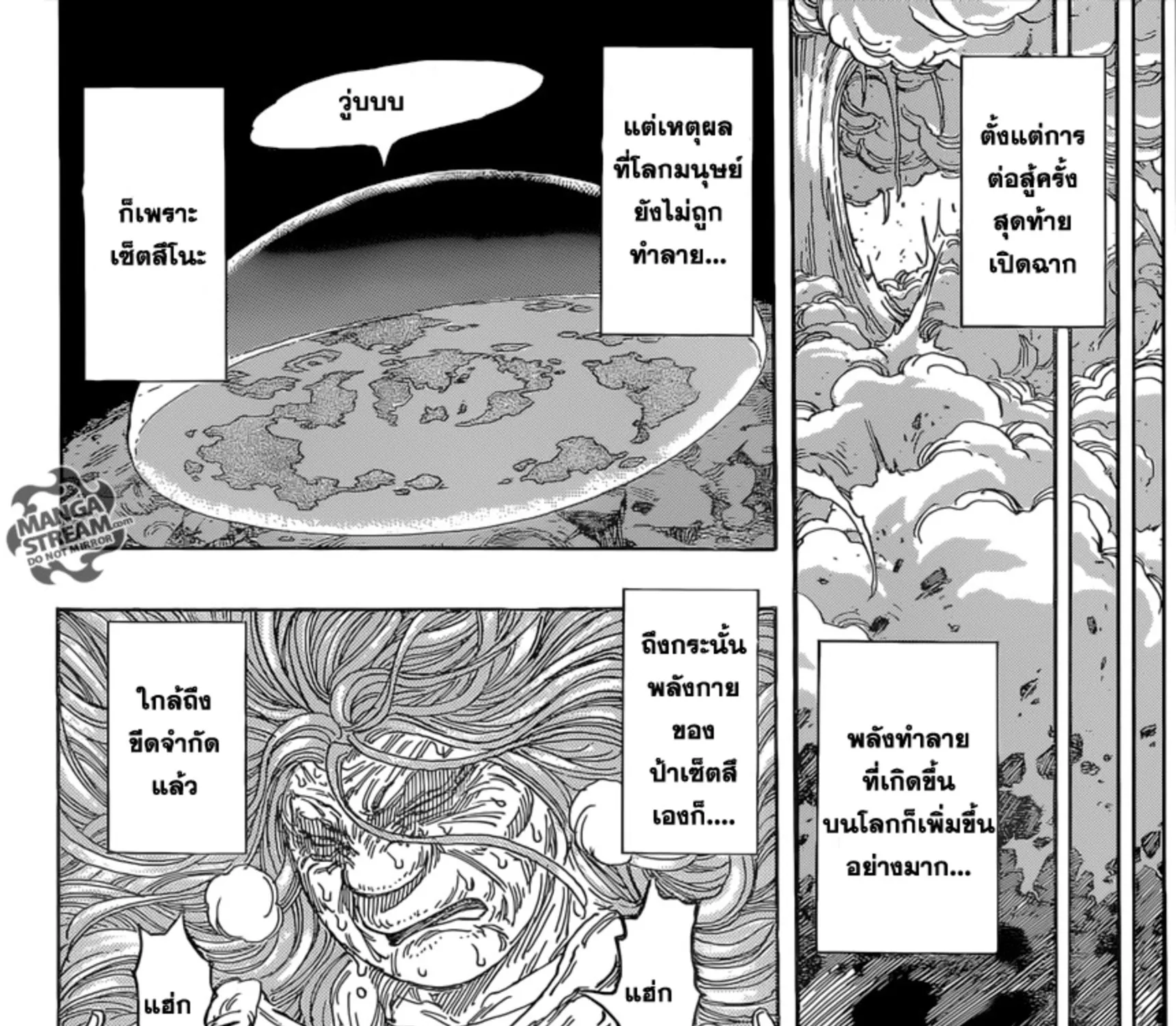 Toriko - หน้า 2