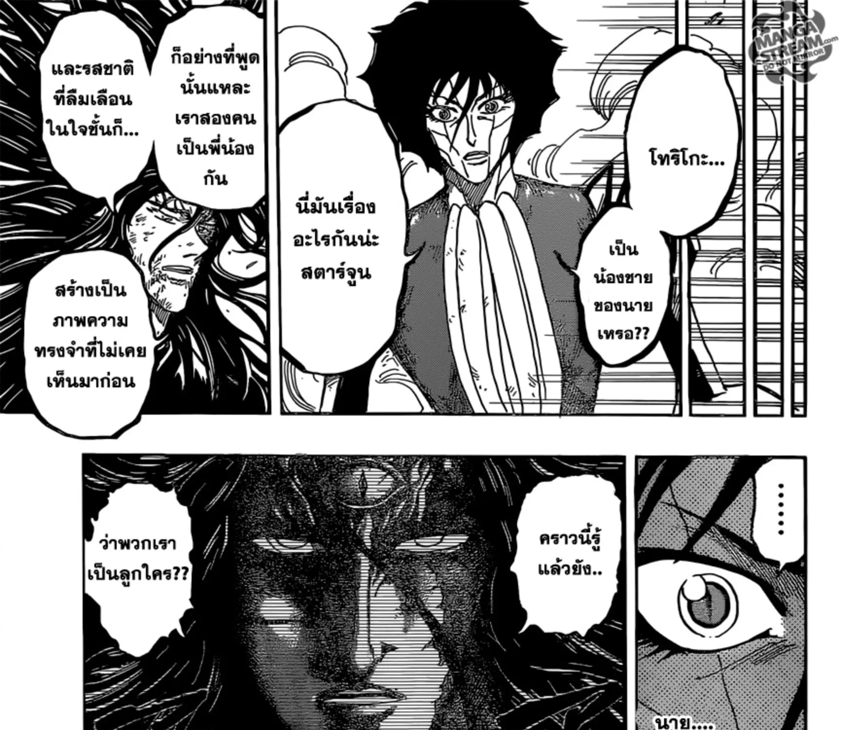 Toriko - หน้า 22