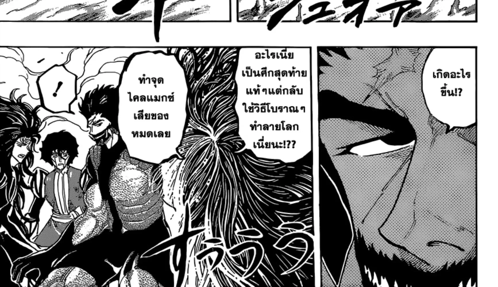 Toriko - หน้า 29