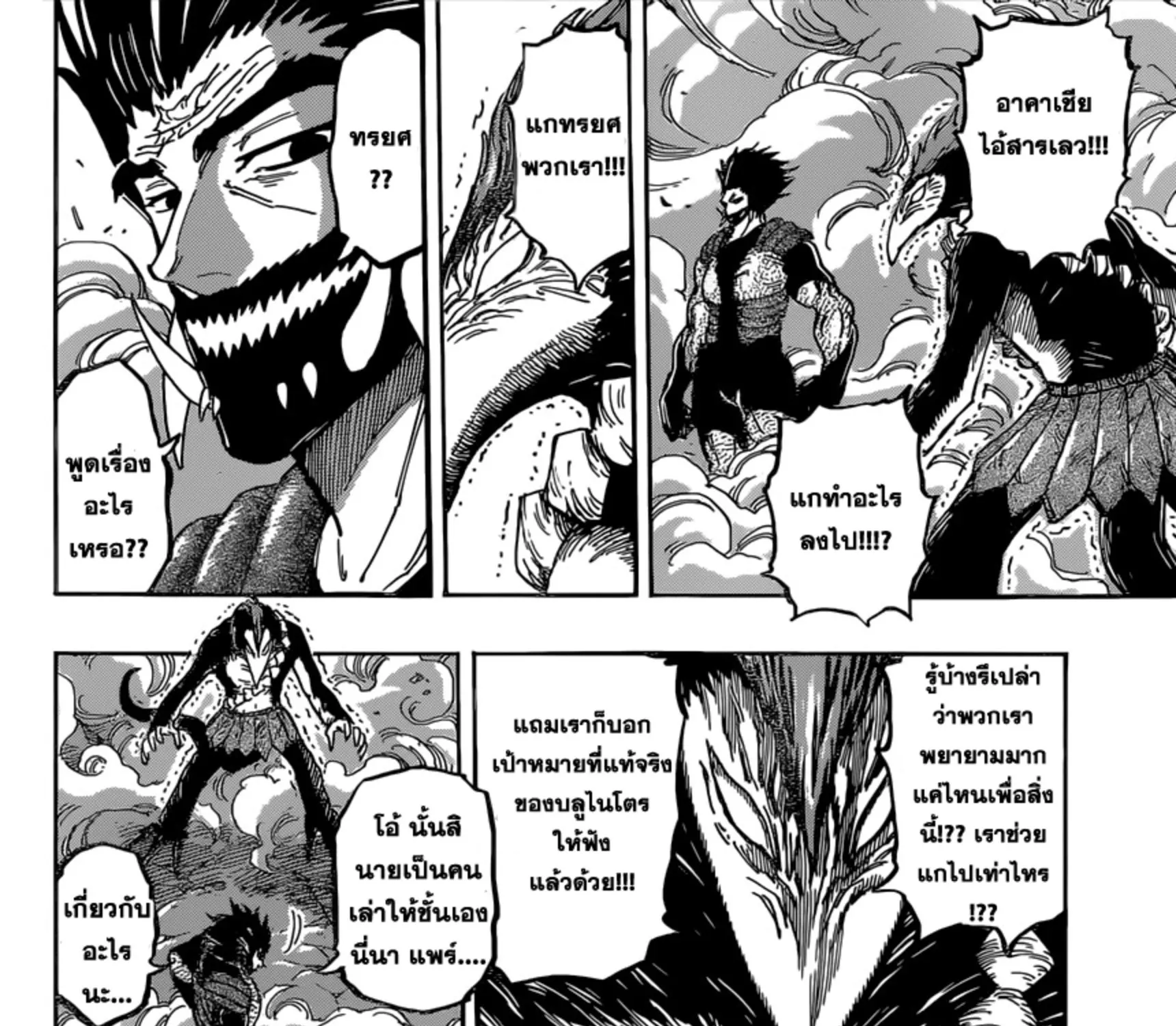 Toriko - หน้า 6