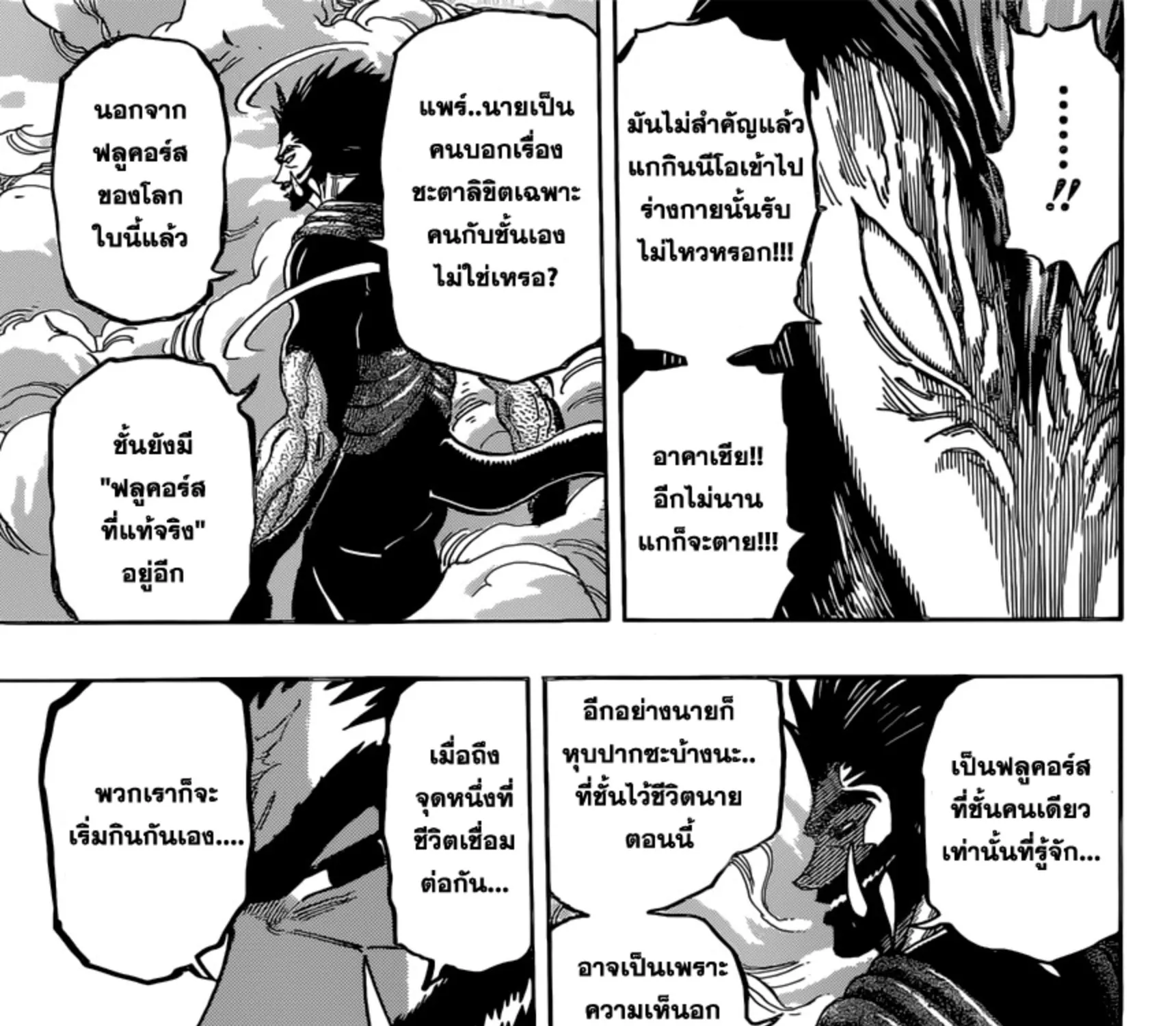 Toriko - หน้า 8