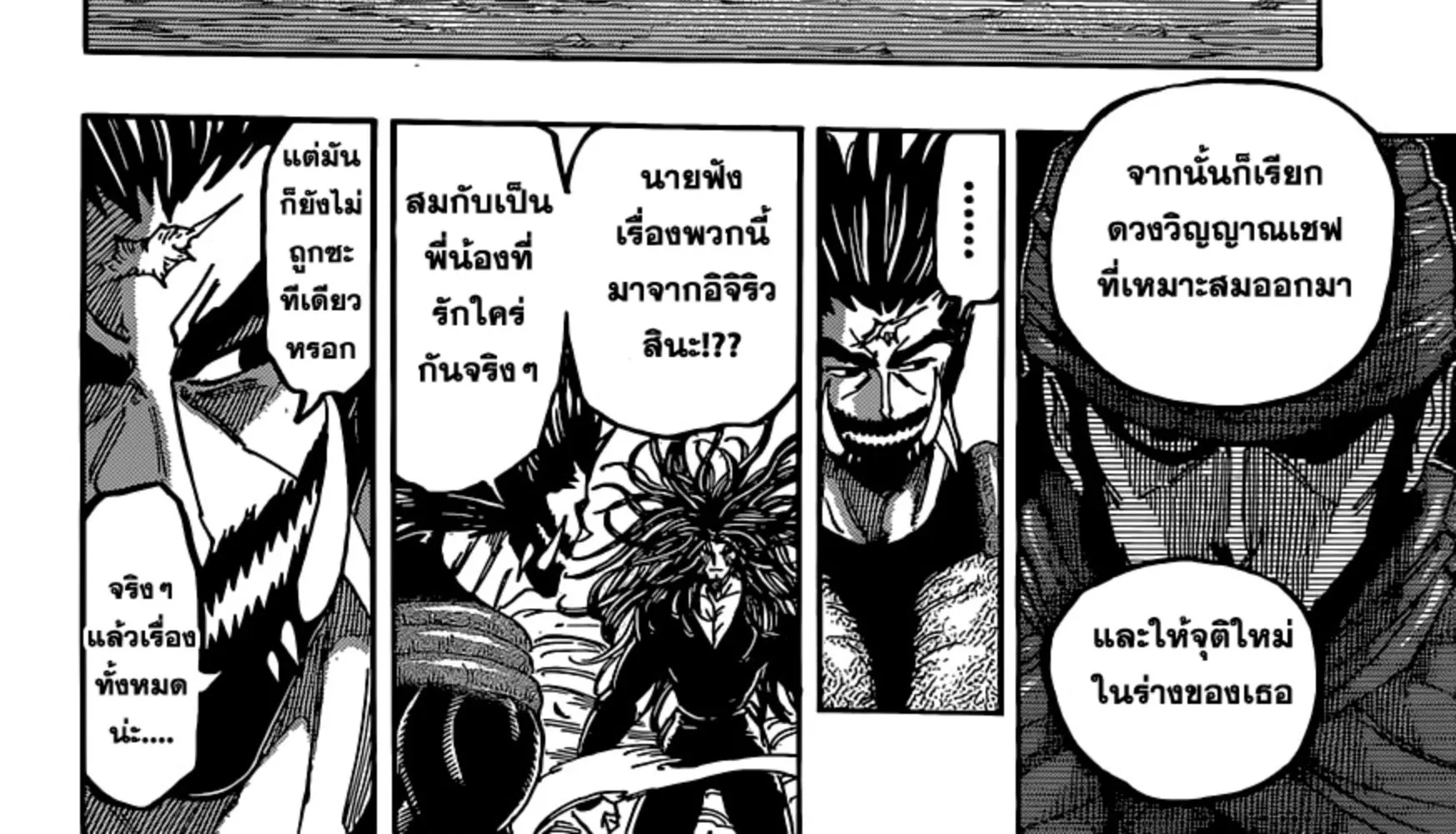 Toriko - หน้า 11