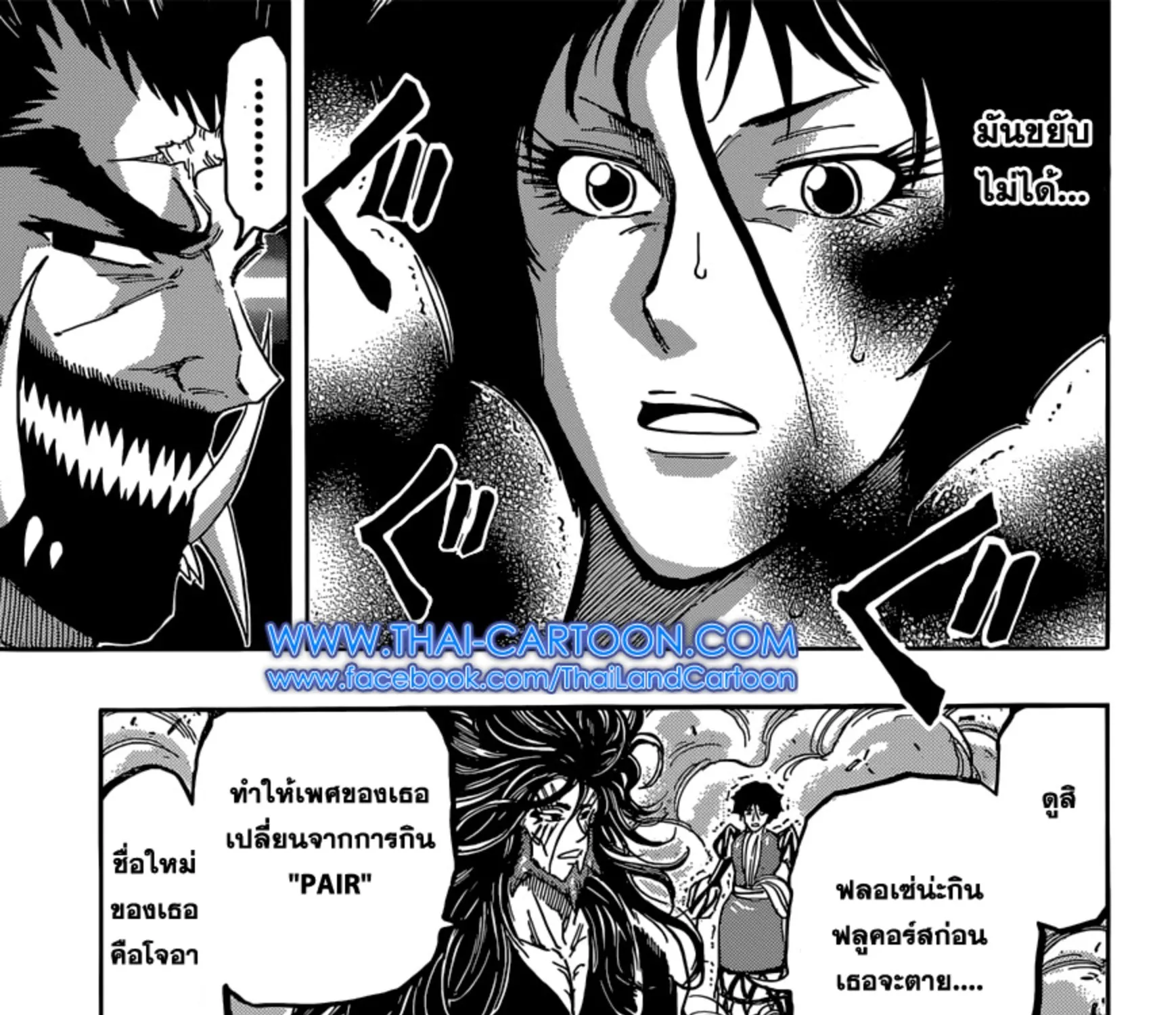 Toriko - หน้า 16