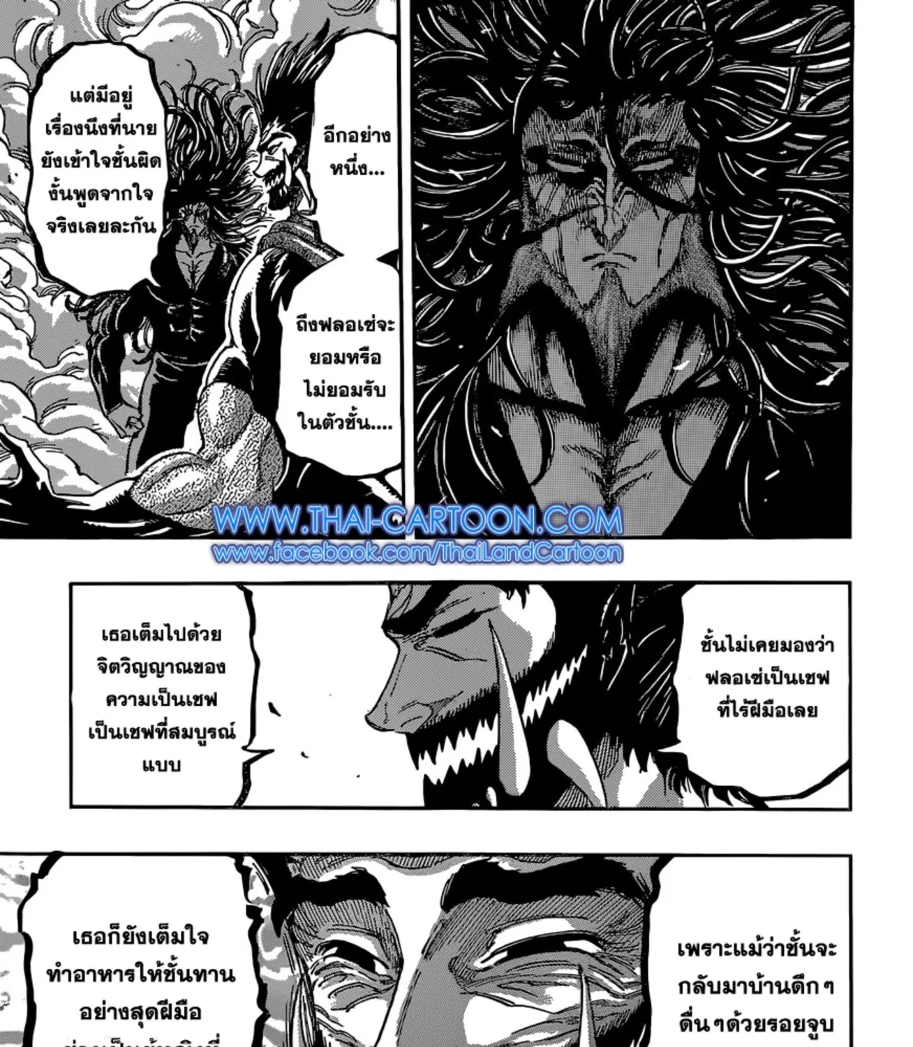 Toriko - หน้า 20