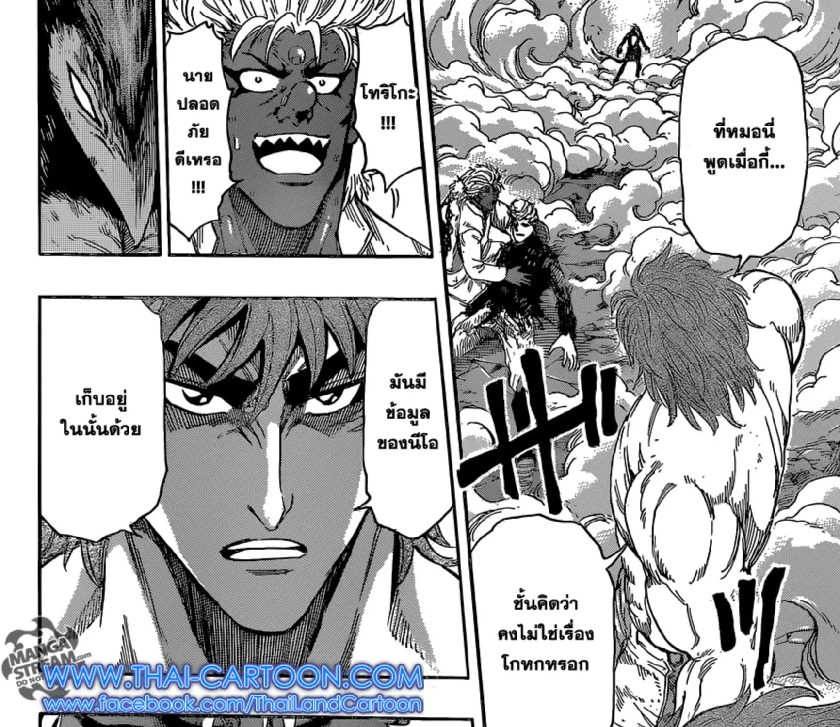 Toriko - หน้า 2