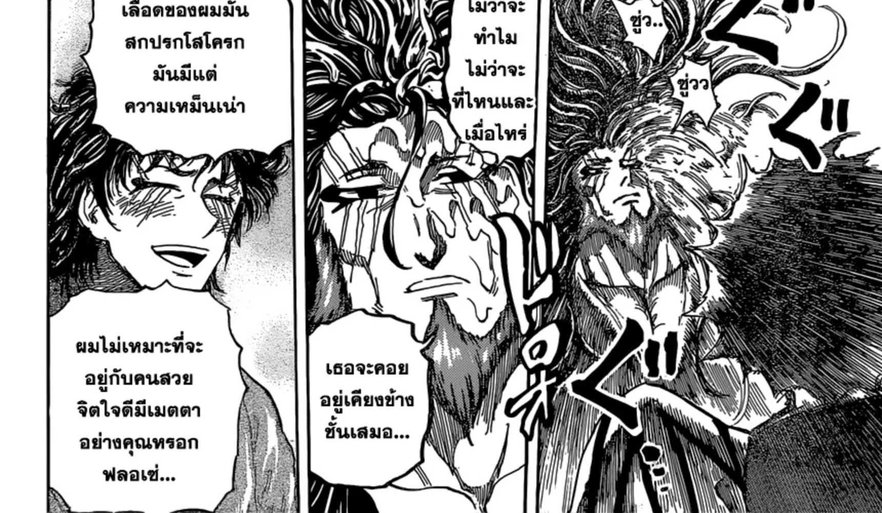 Toriko - หน้า 23