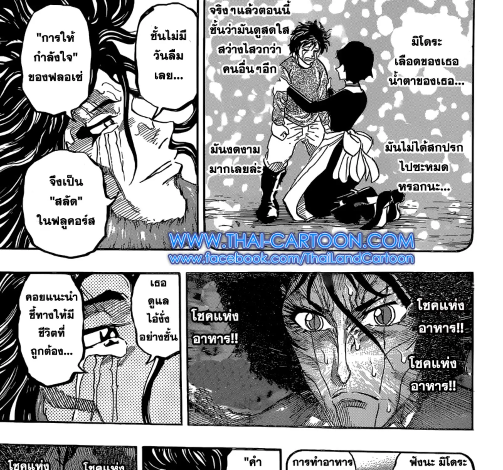 Toriko - หน้า 24