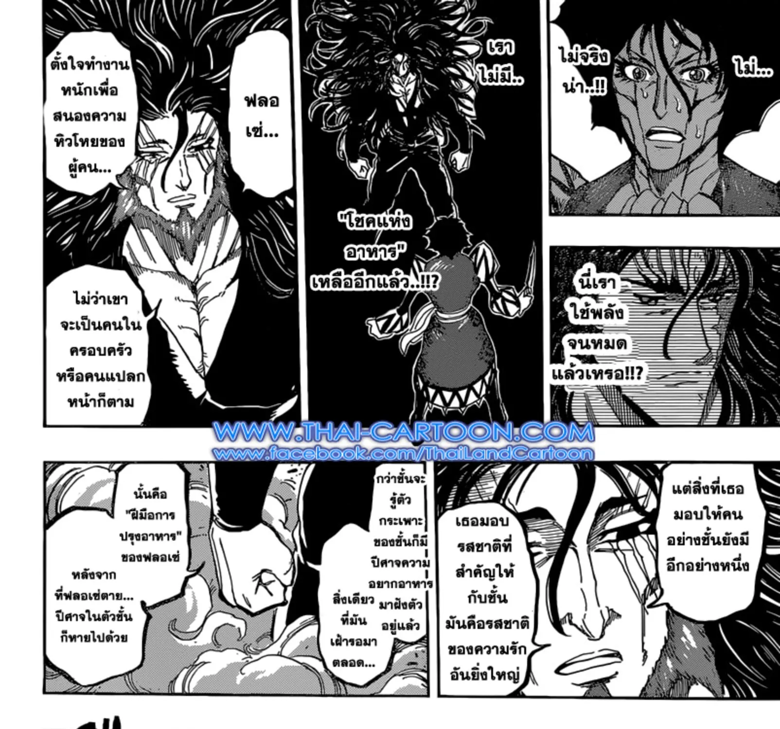 Toriko - หน้า 26