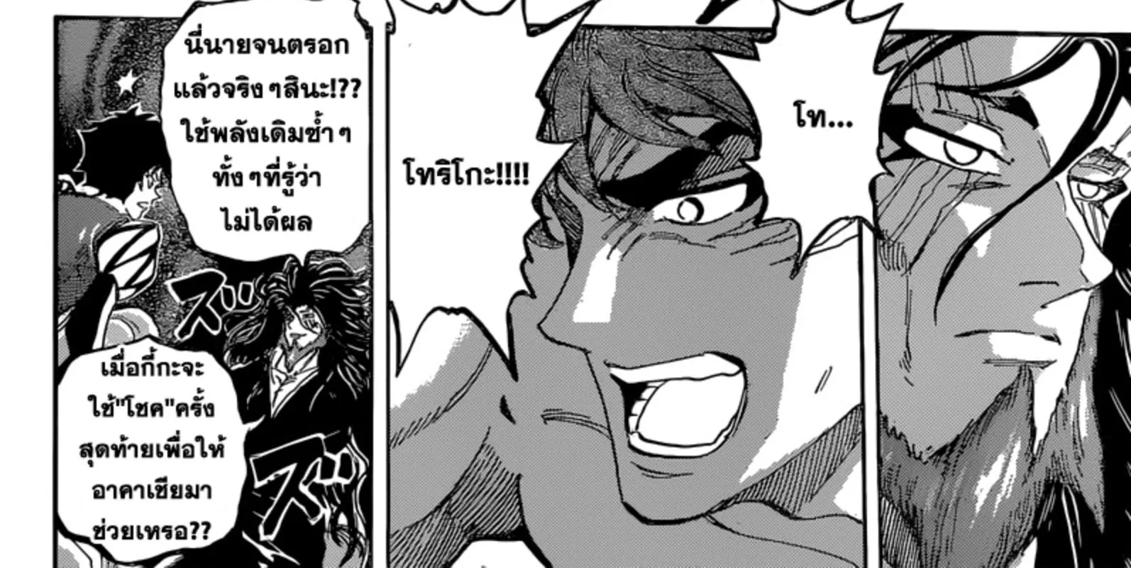 Toriko - หน้า 31