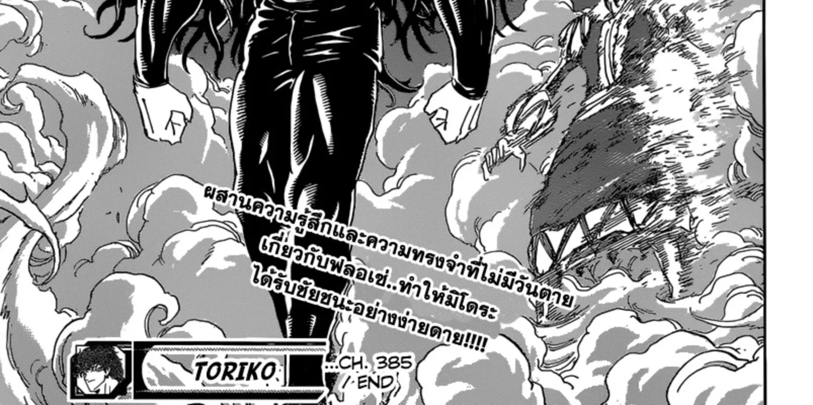 Toriko - หน้า 37