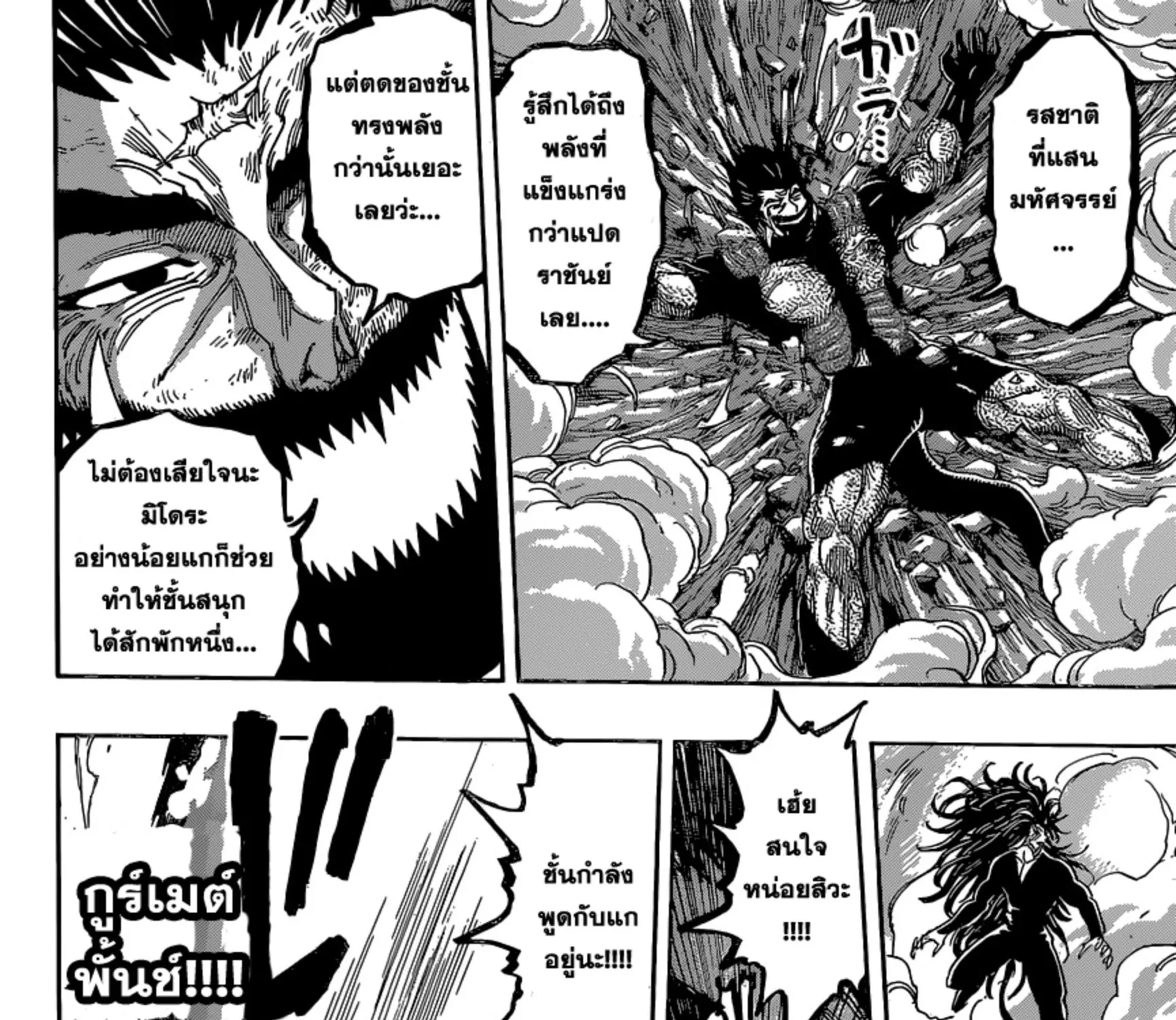 Toriko - หน้า 6