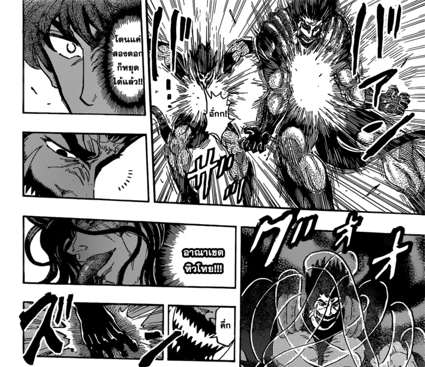 Toriko - หน้า 14