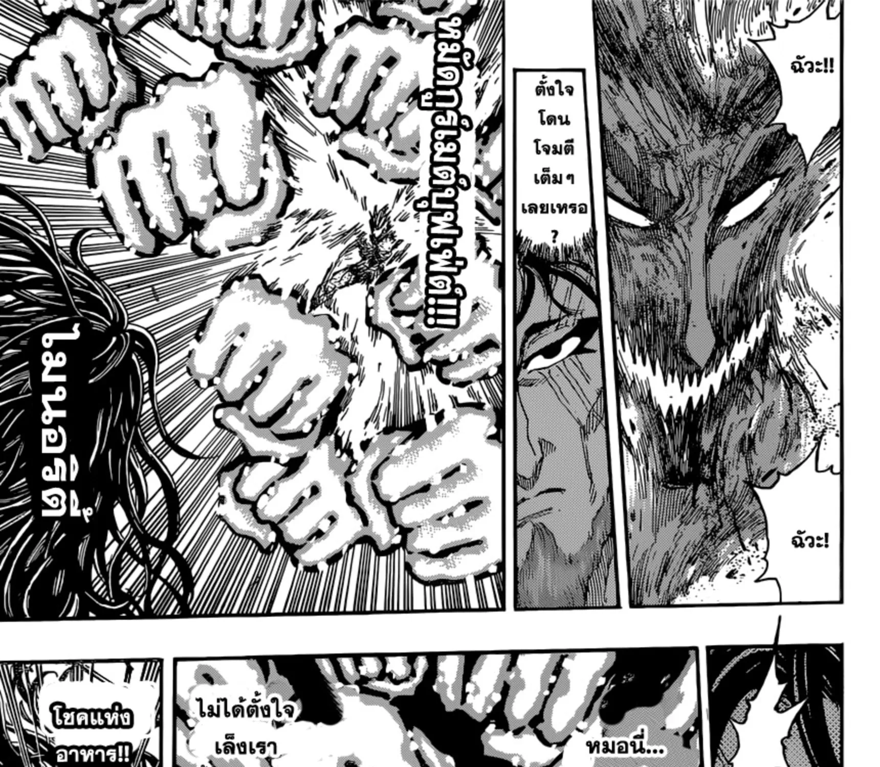 Toriko - หน้า 16