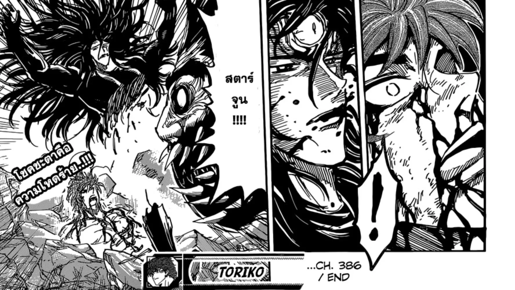 Toriko - หน้า 37