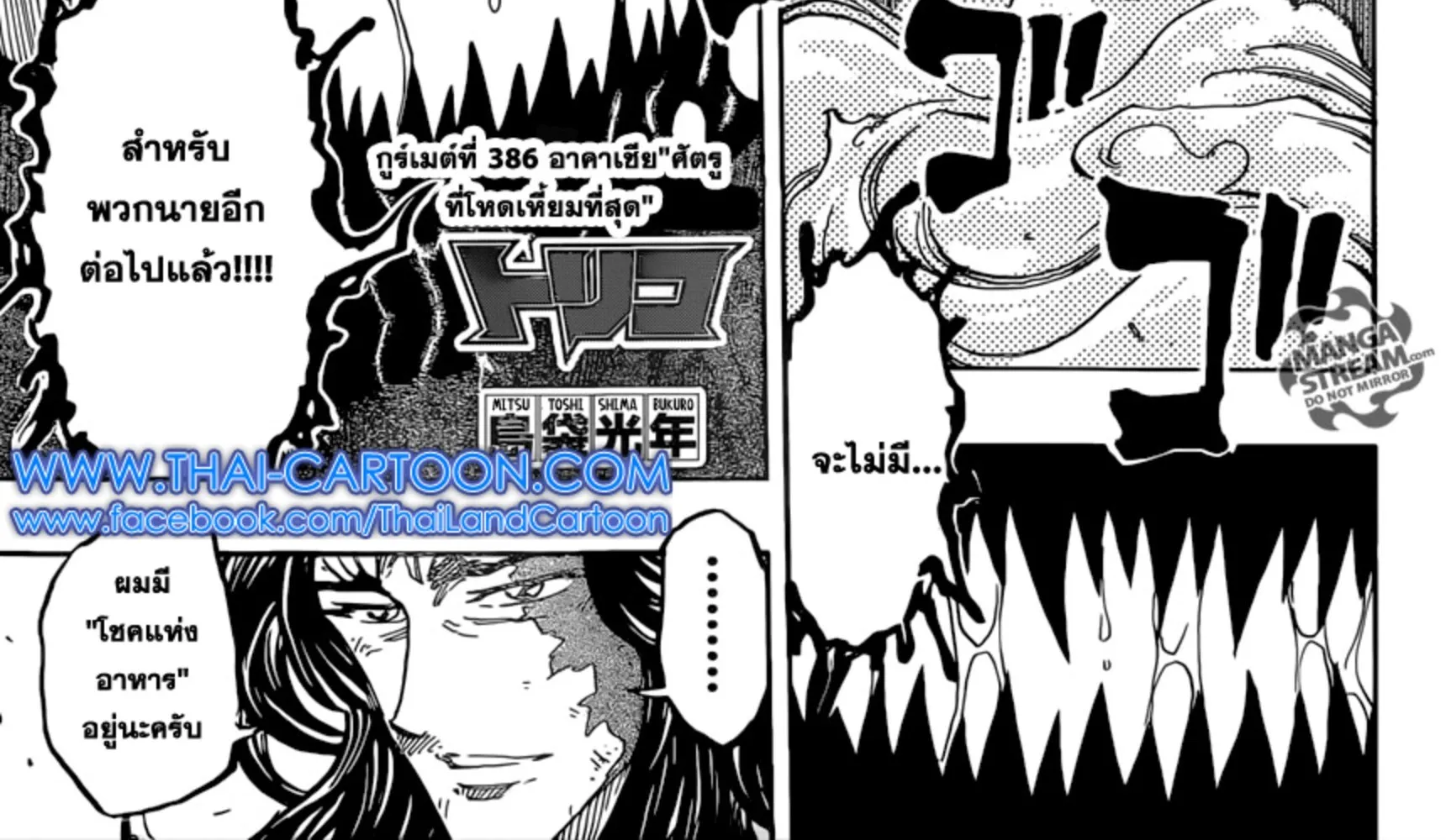 Toriko - หน้า 5