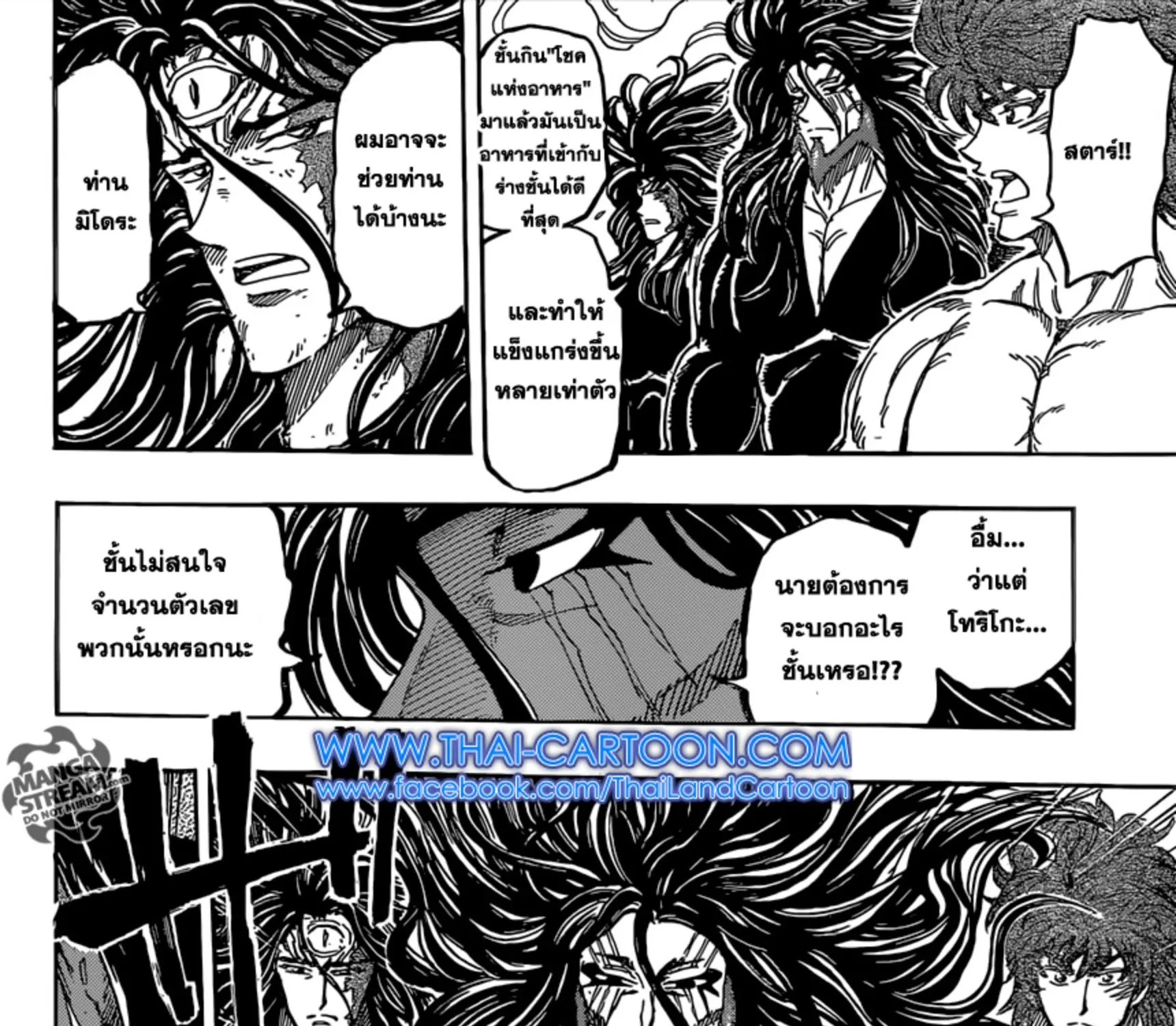 Toriko - หน้า 6