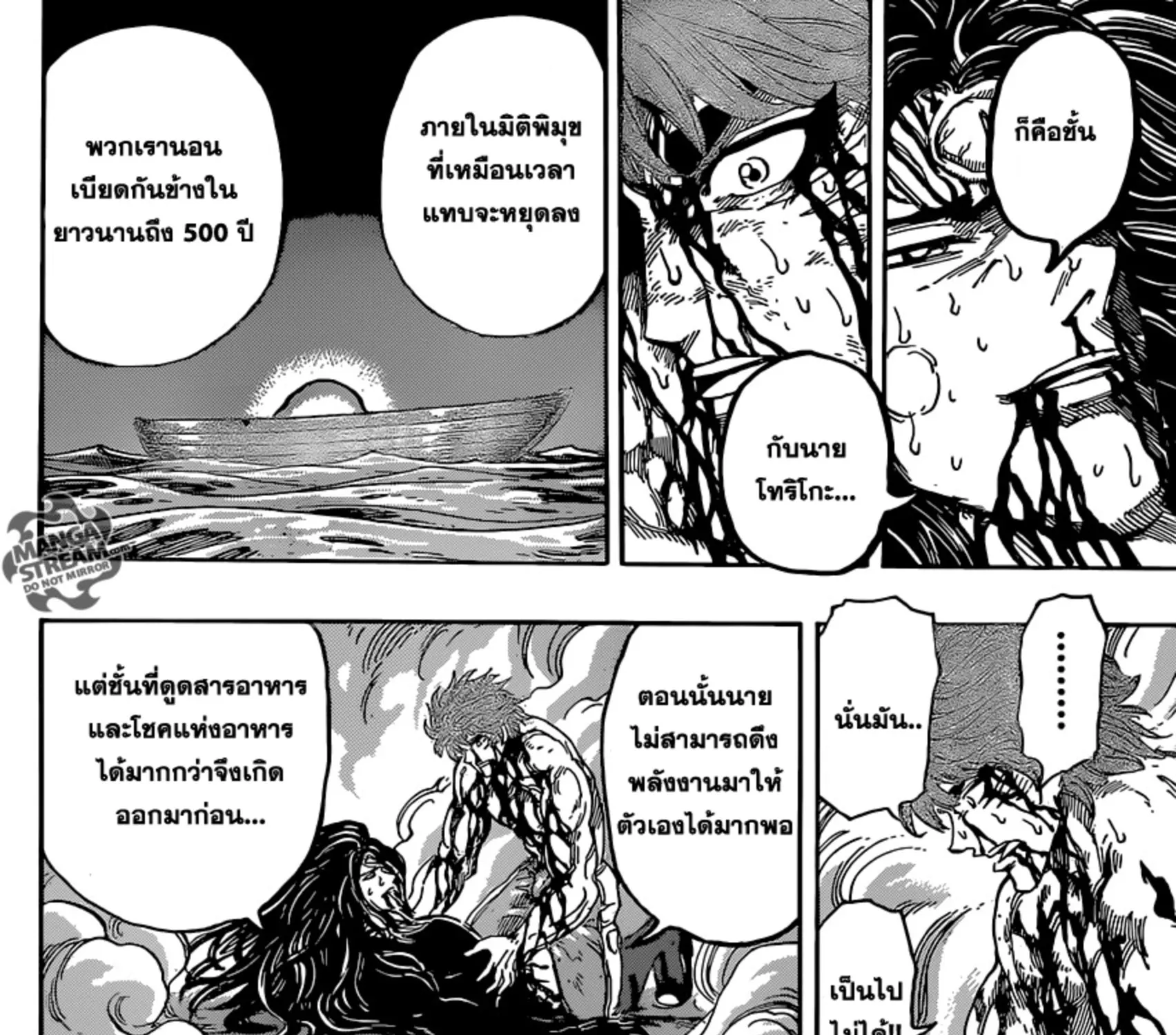 Toriko - หน้า 10