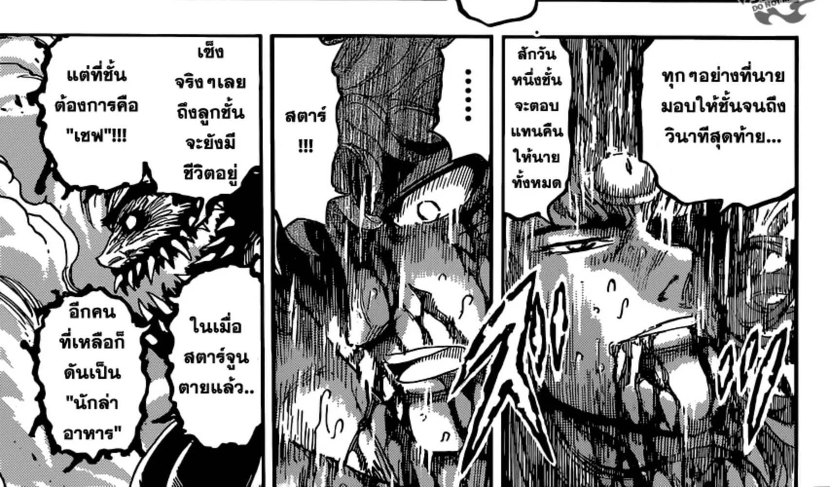 Toriko - หน้า 13